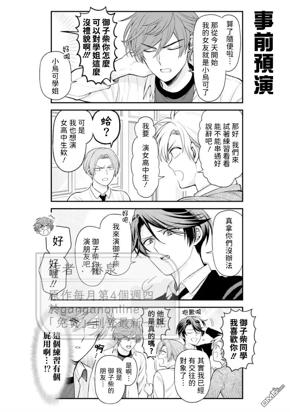 月刊少女野崎君 第174话 第6页