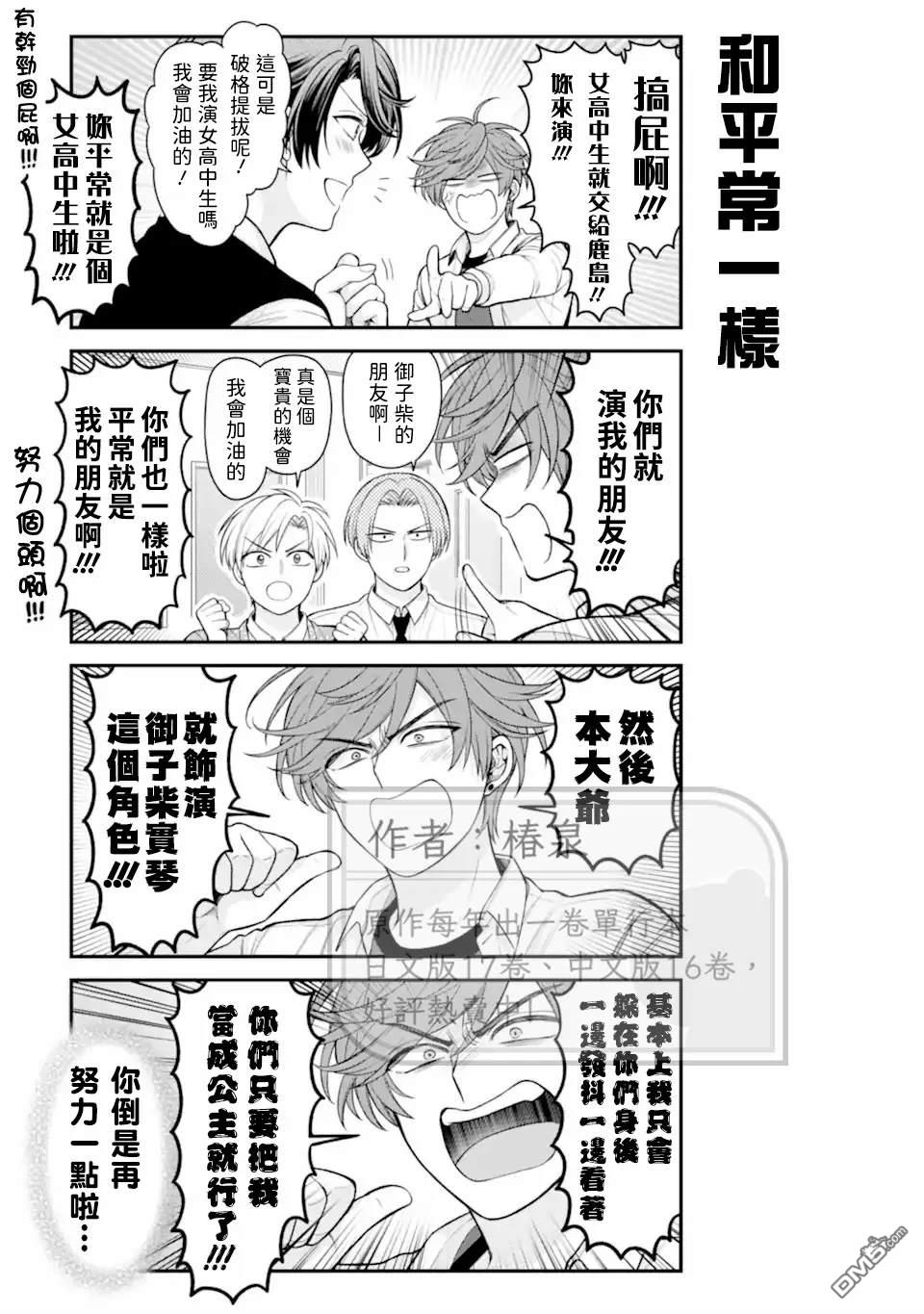 月刊少女野崎君 第174话 第7页