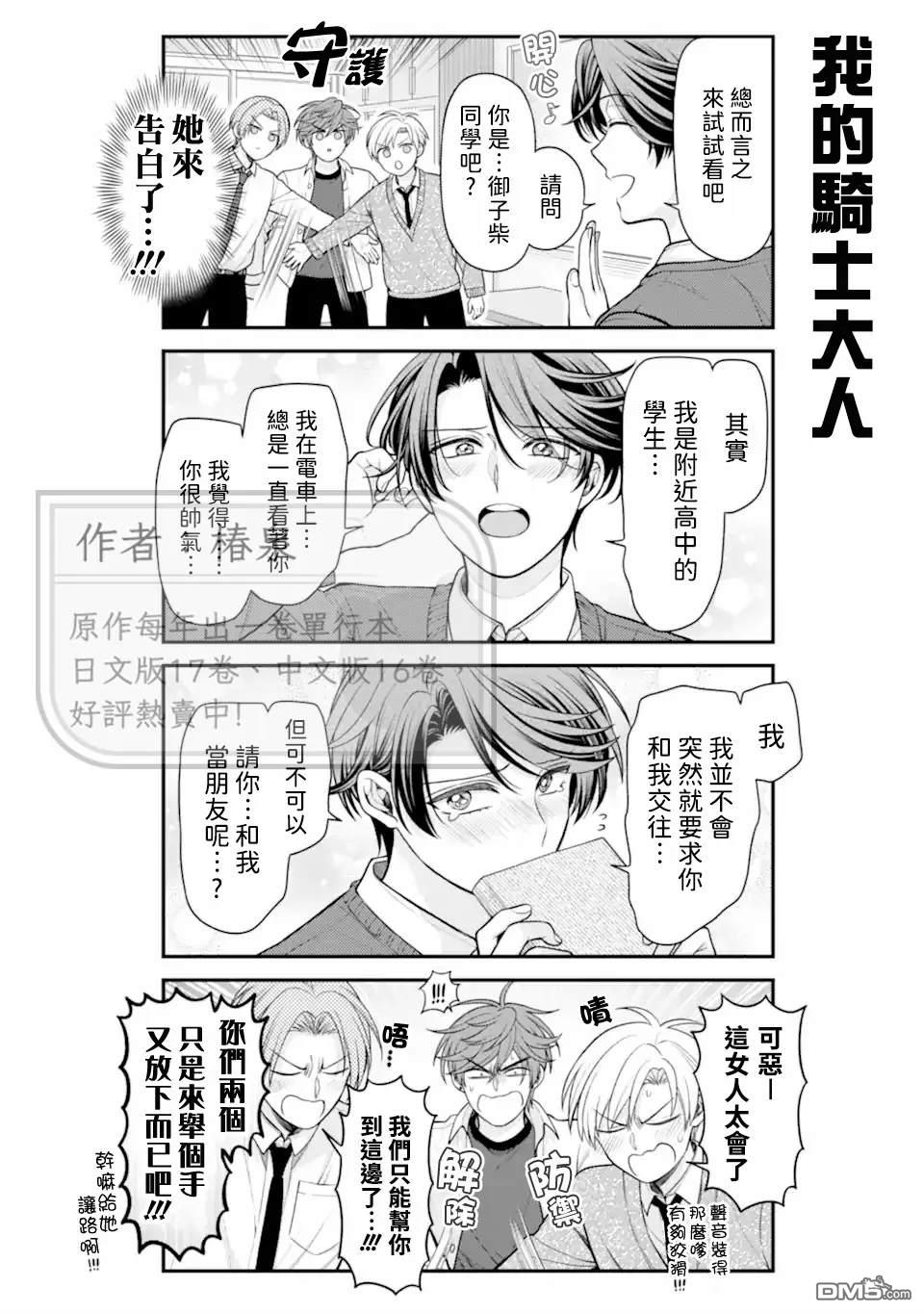 月刊少女野崎君 第174话 第8页