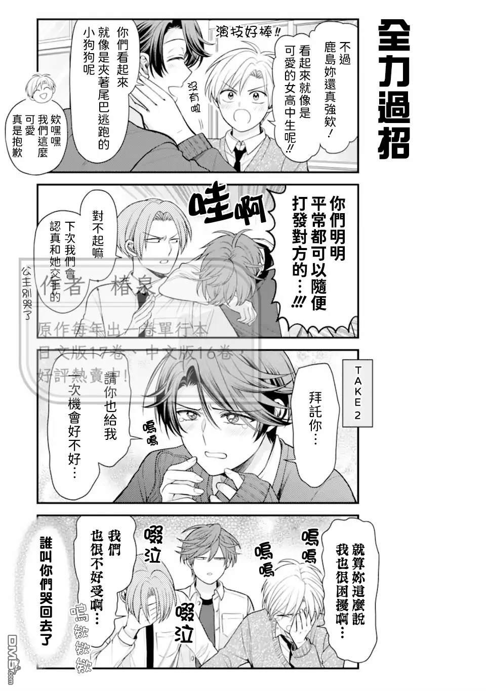月刊少女野崎君 第174话 第9页