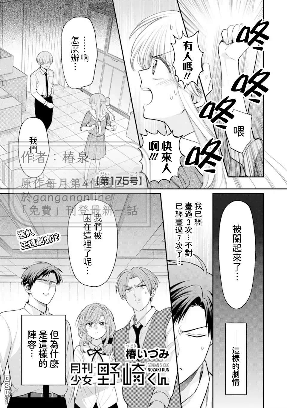 月刊少女野崎君 第175话 第1页
