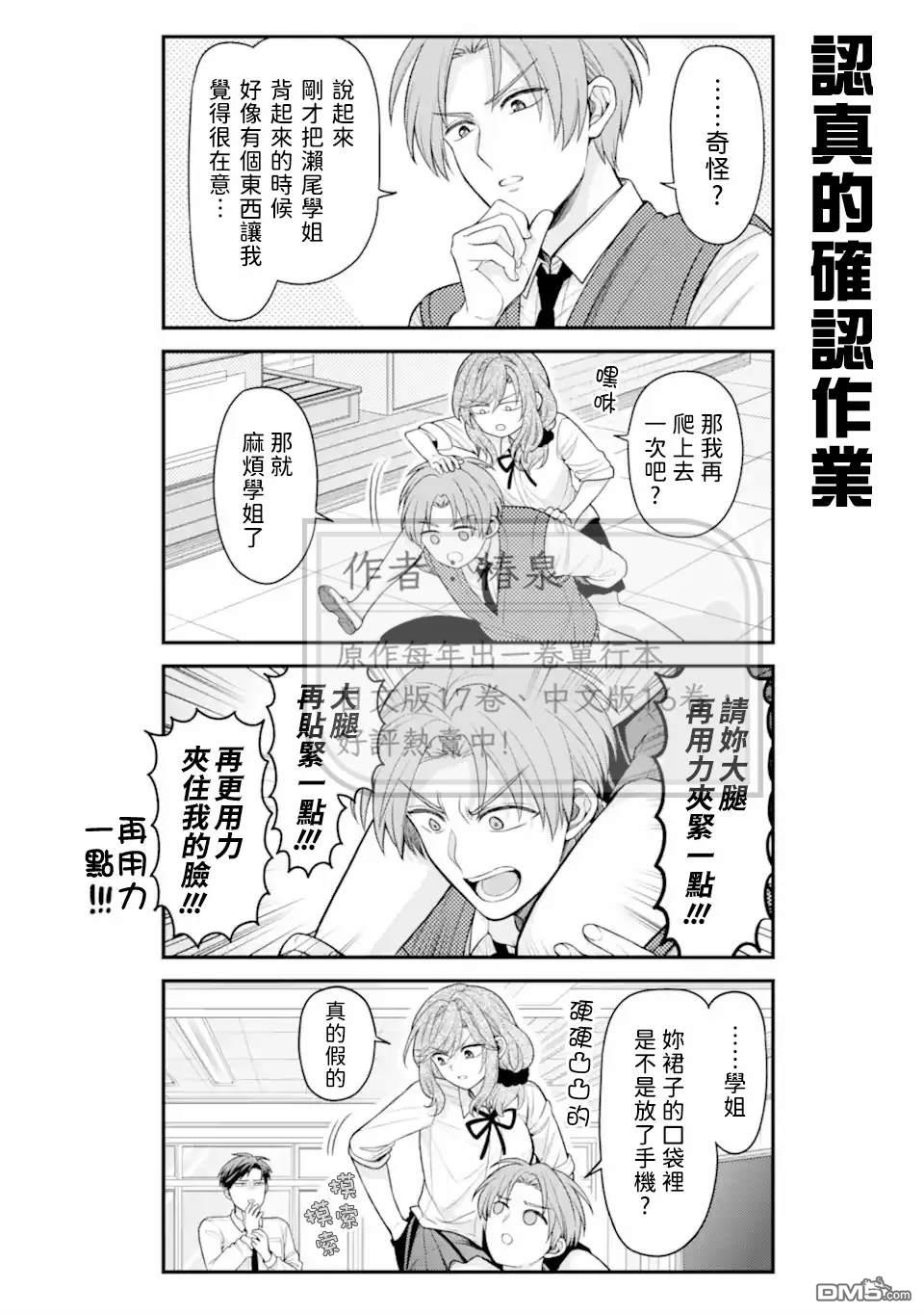 月刊少女野崎君 第175话 第10页
