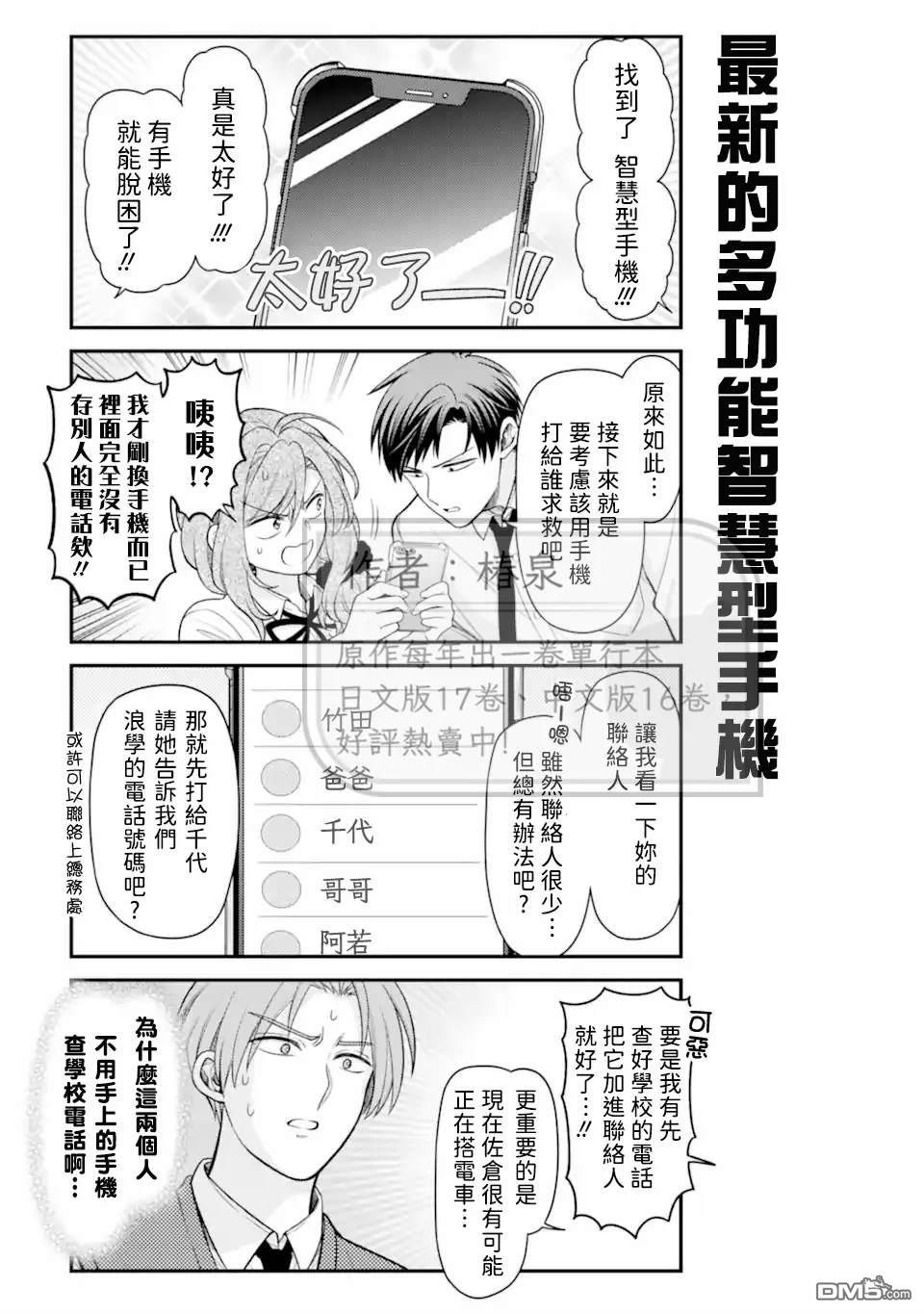 月刊少女野崎君 第175话 第11页
