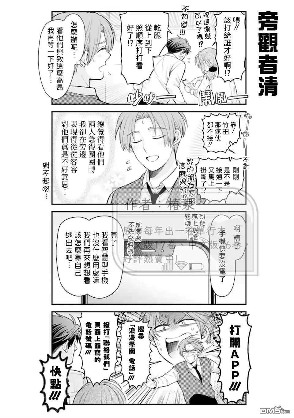 月刊少女野崎君 第175话 第12页