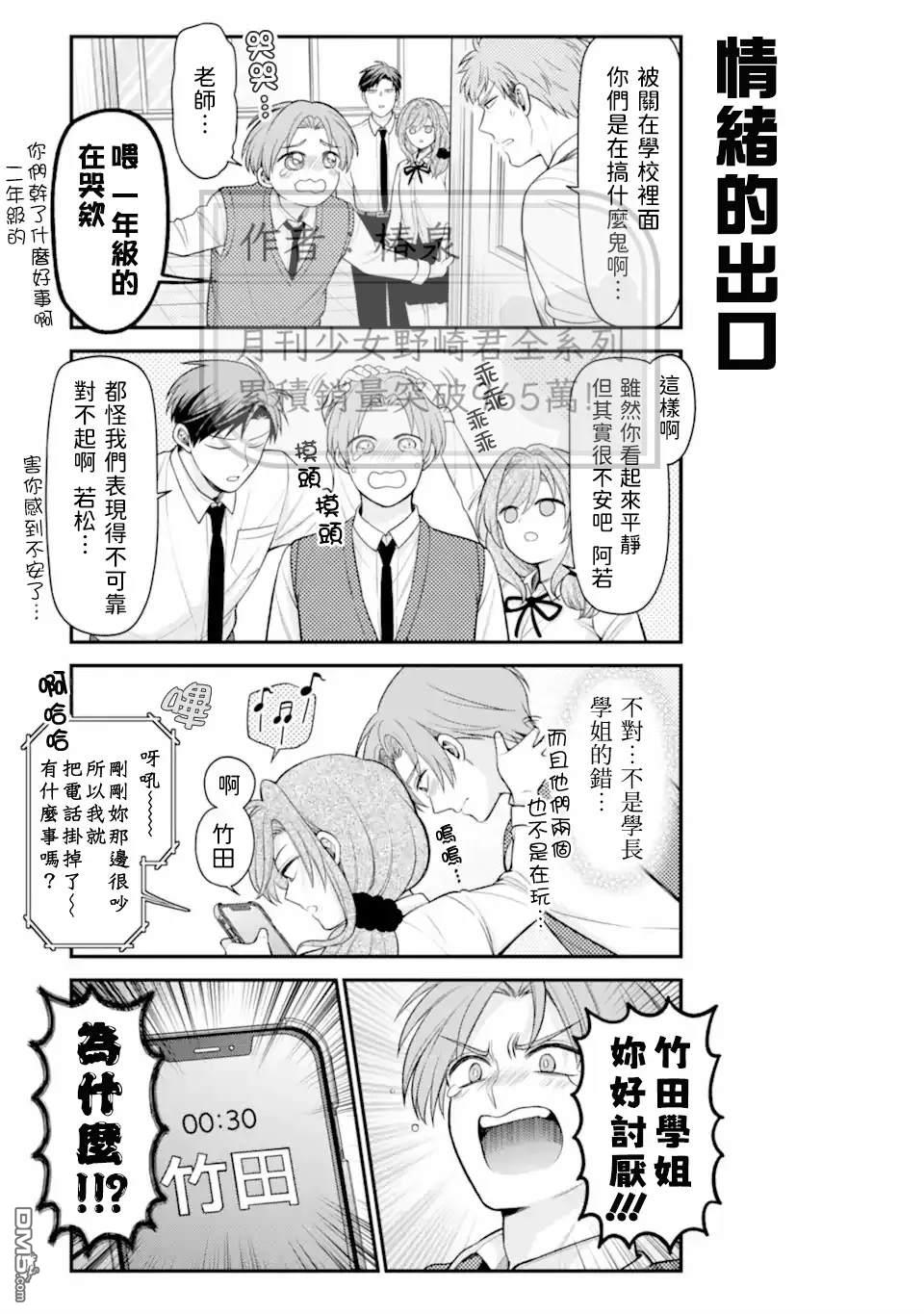 月刊少女野崎君 第175话 第13页