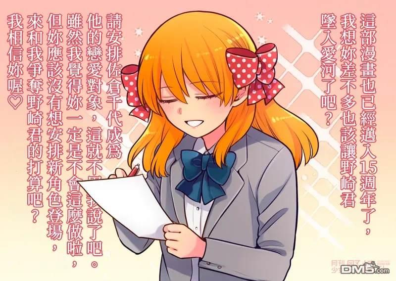 月刊少女野崎君 第175话 第15页