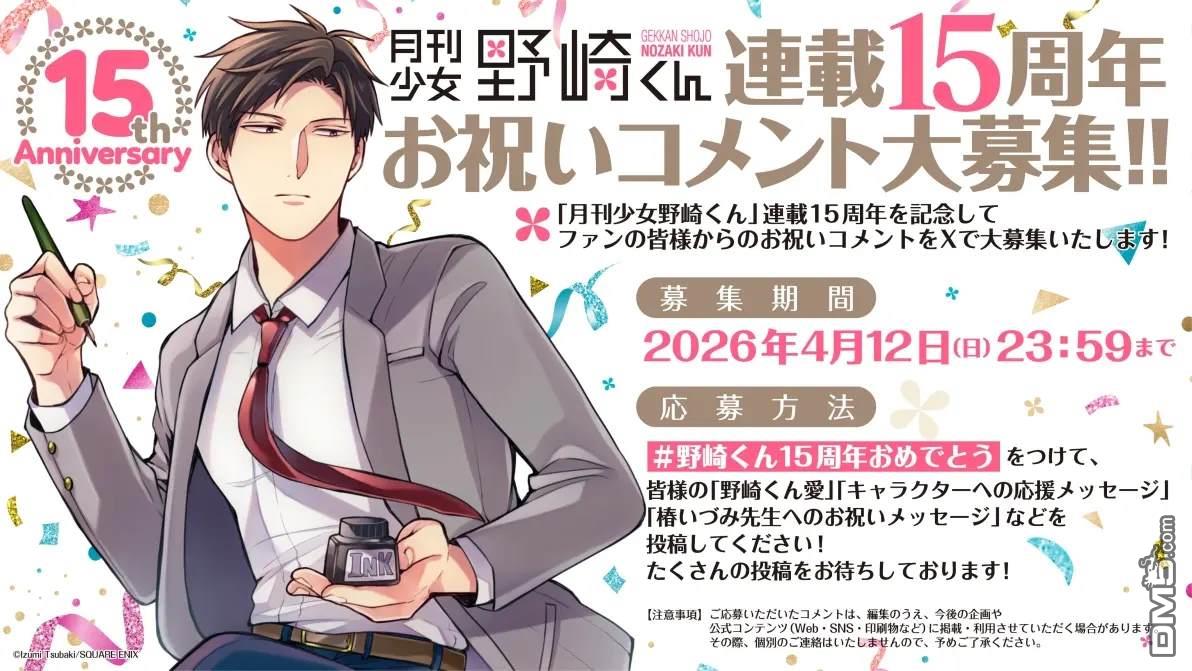 月刊少女野崎君 第175话 第16页
