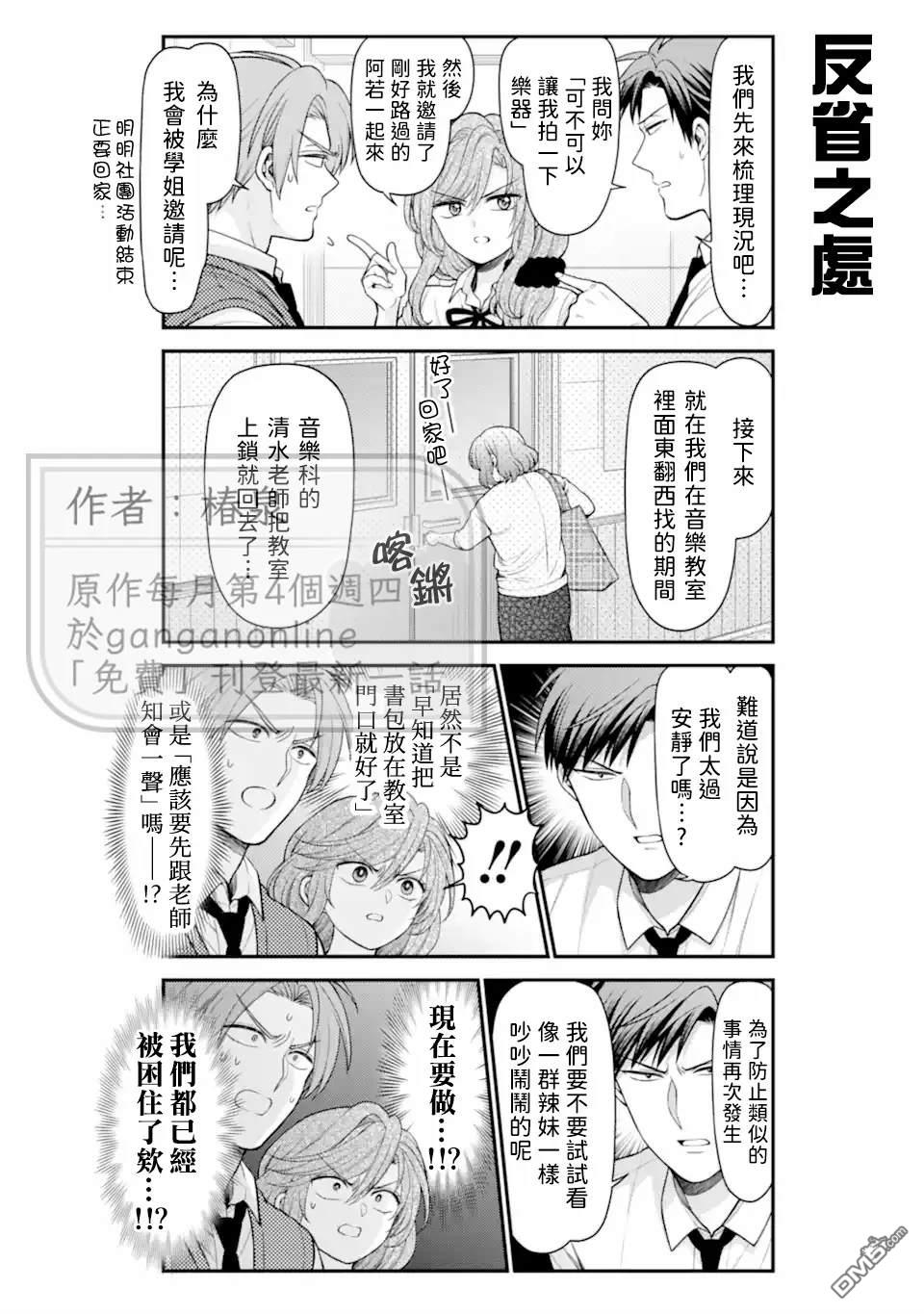 月刊少女野崎君 第175话 第2页