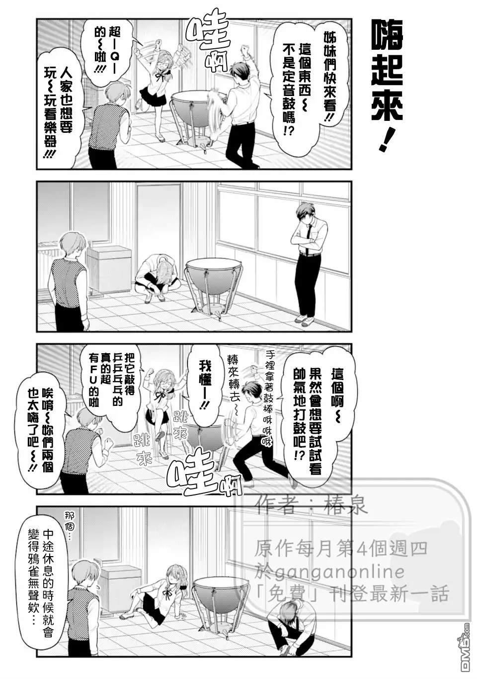 月刊少女野崎君 第175话 第3页