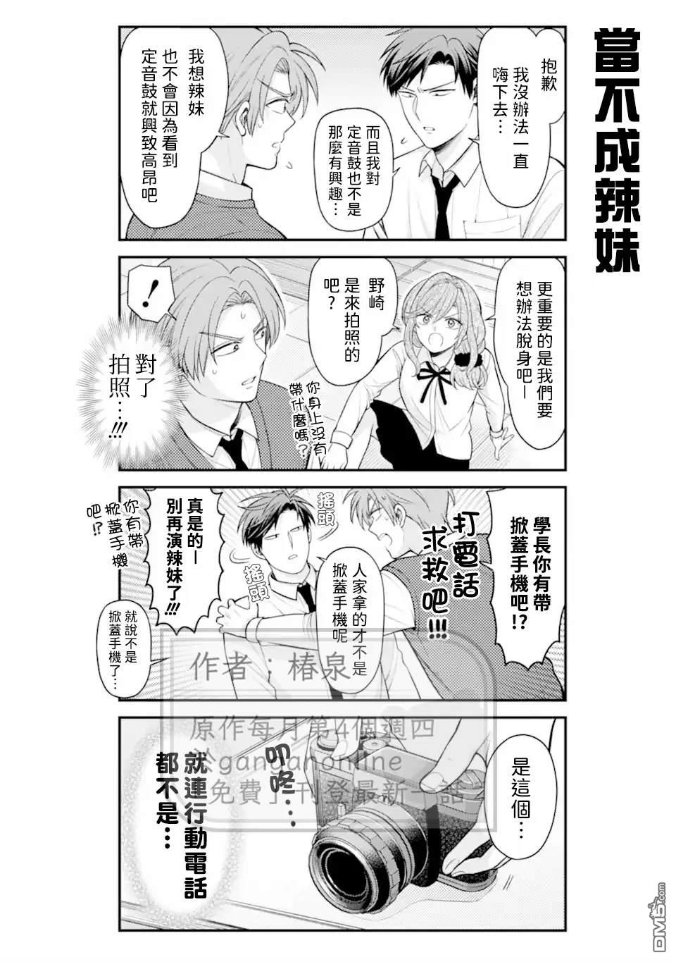 月刊少女野崎君 第175话 第4页