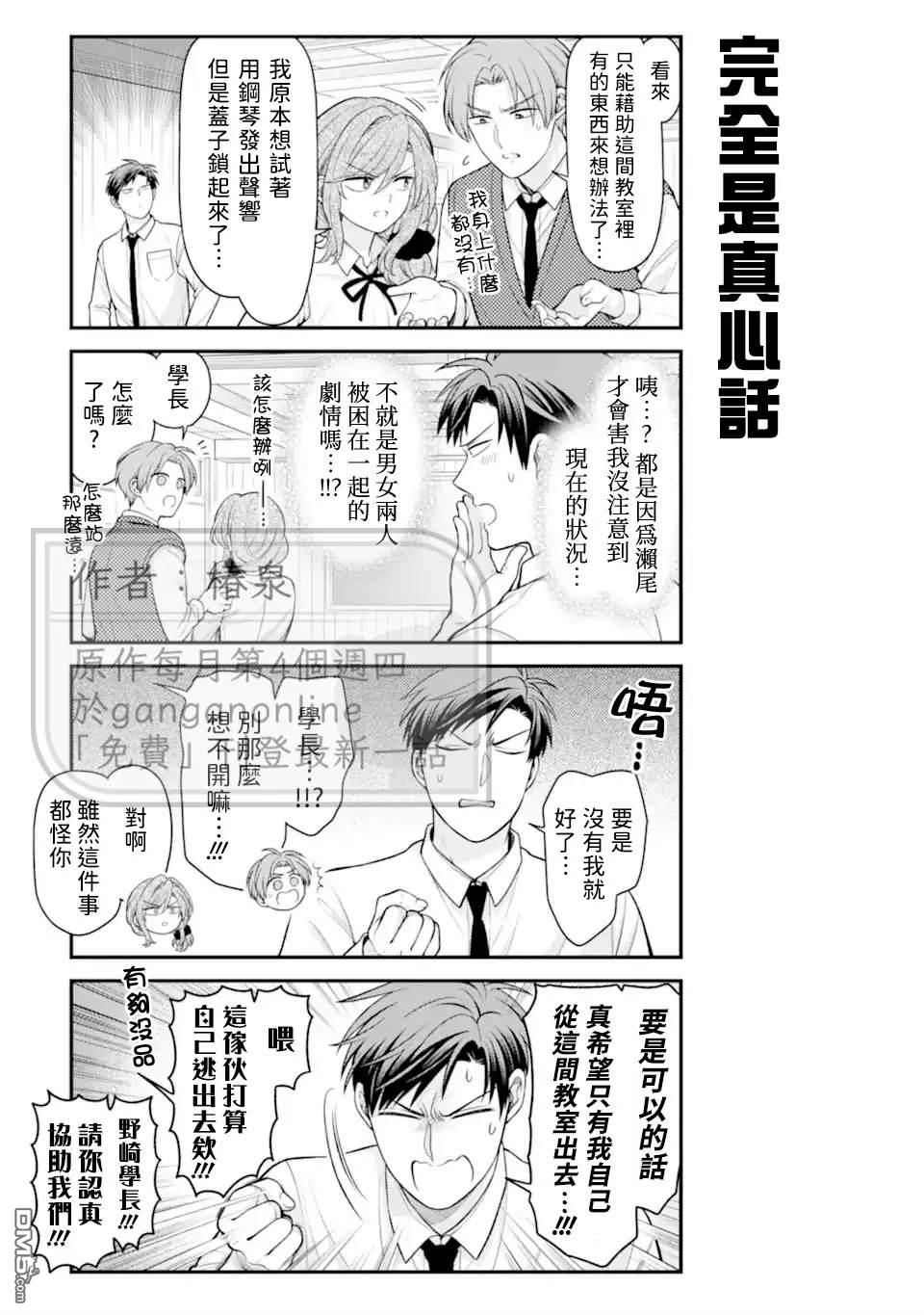 月刊少女野崎君 第175话 第5页