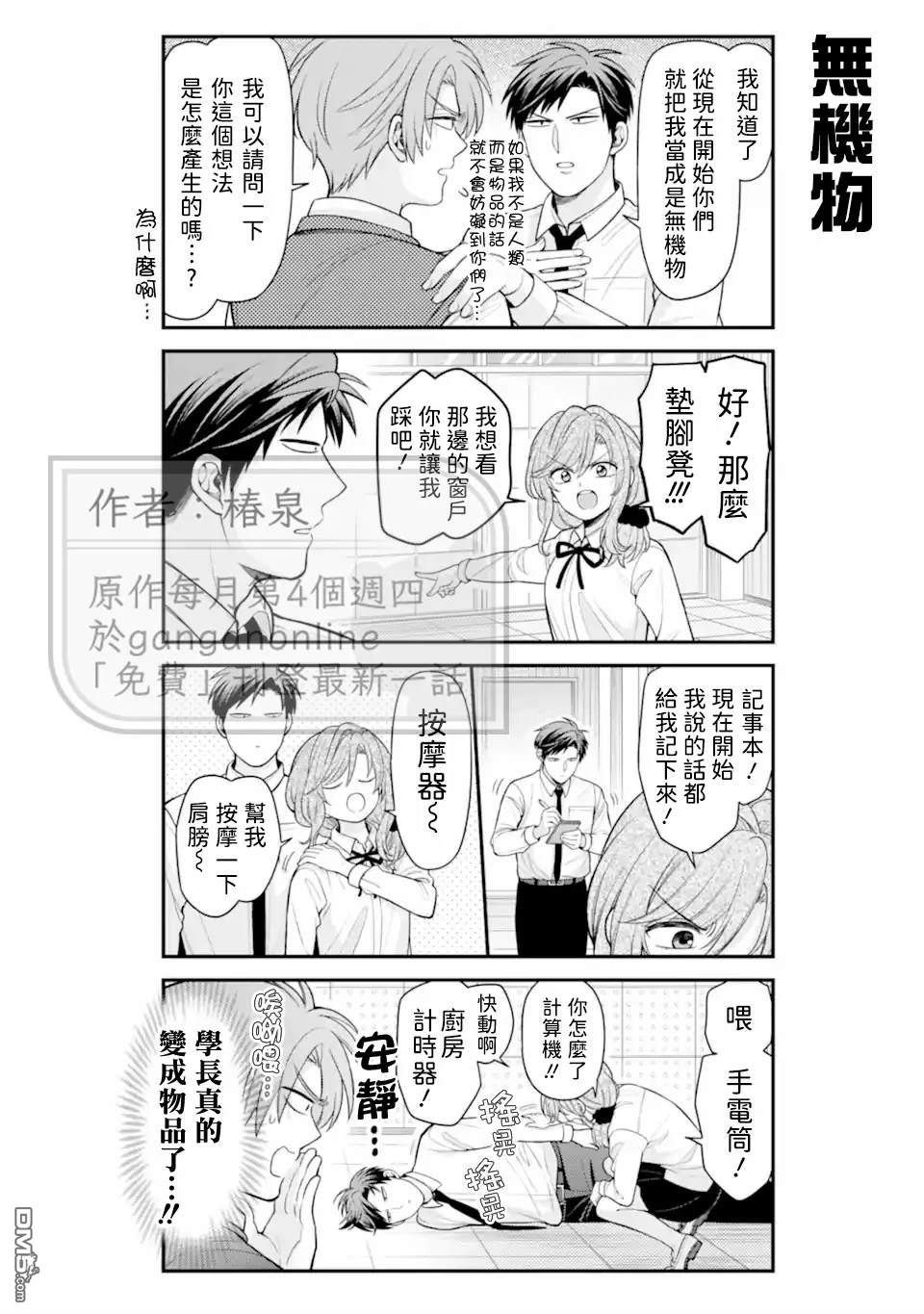 月刊少女野崎君 第175话 第6页
