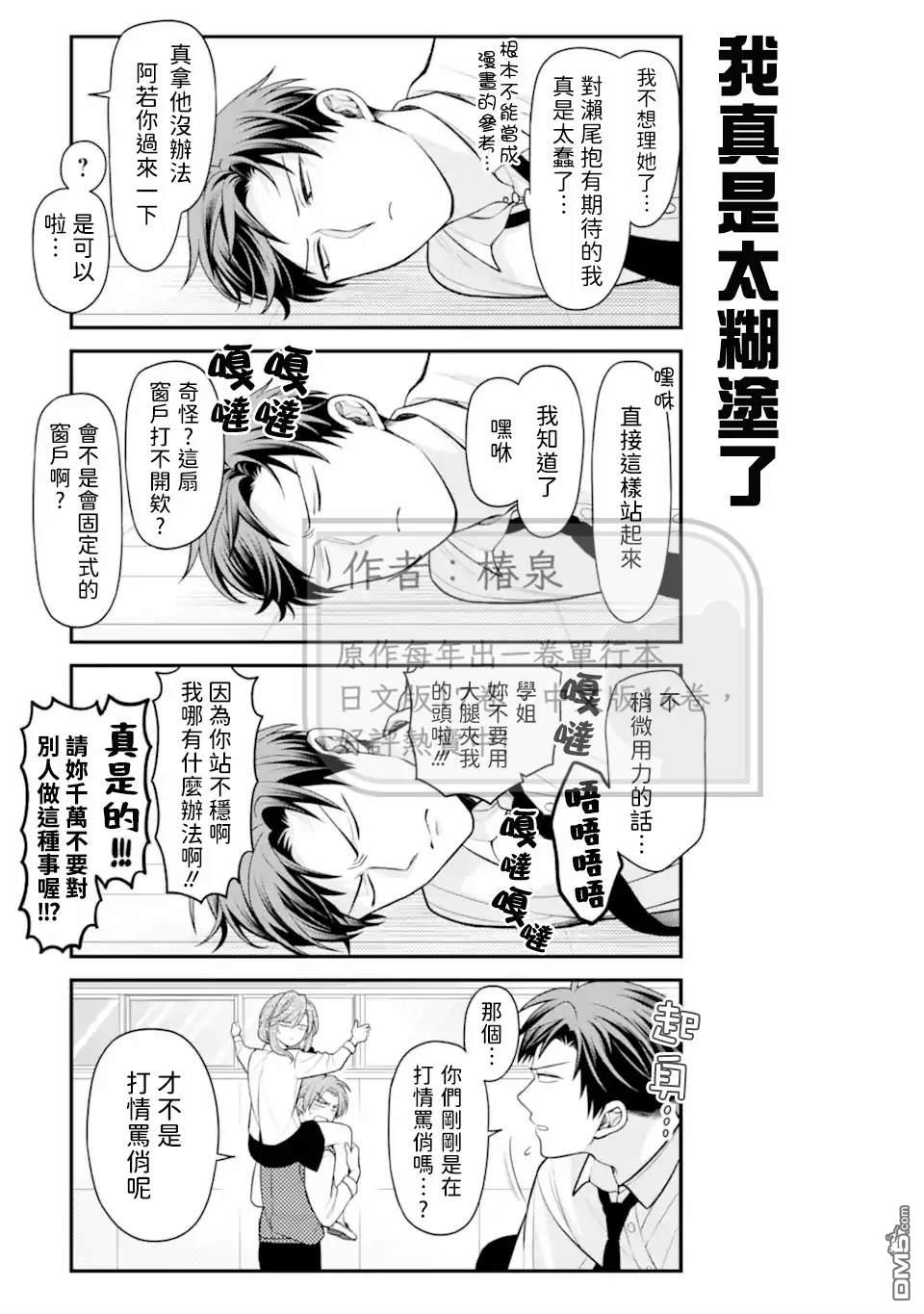 月刊少女野崎君 第175话 第7页