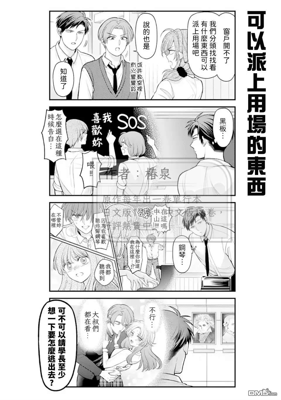 月刊少女野崎君 第175话 第8页