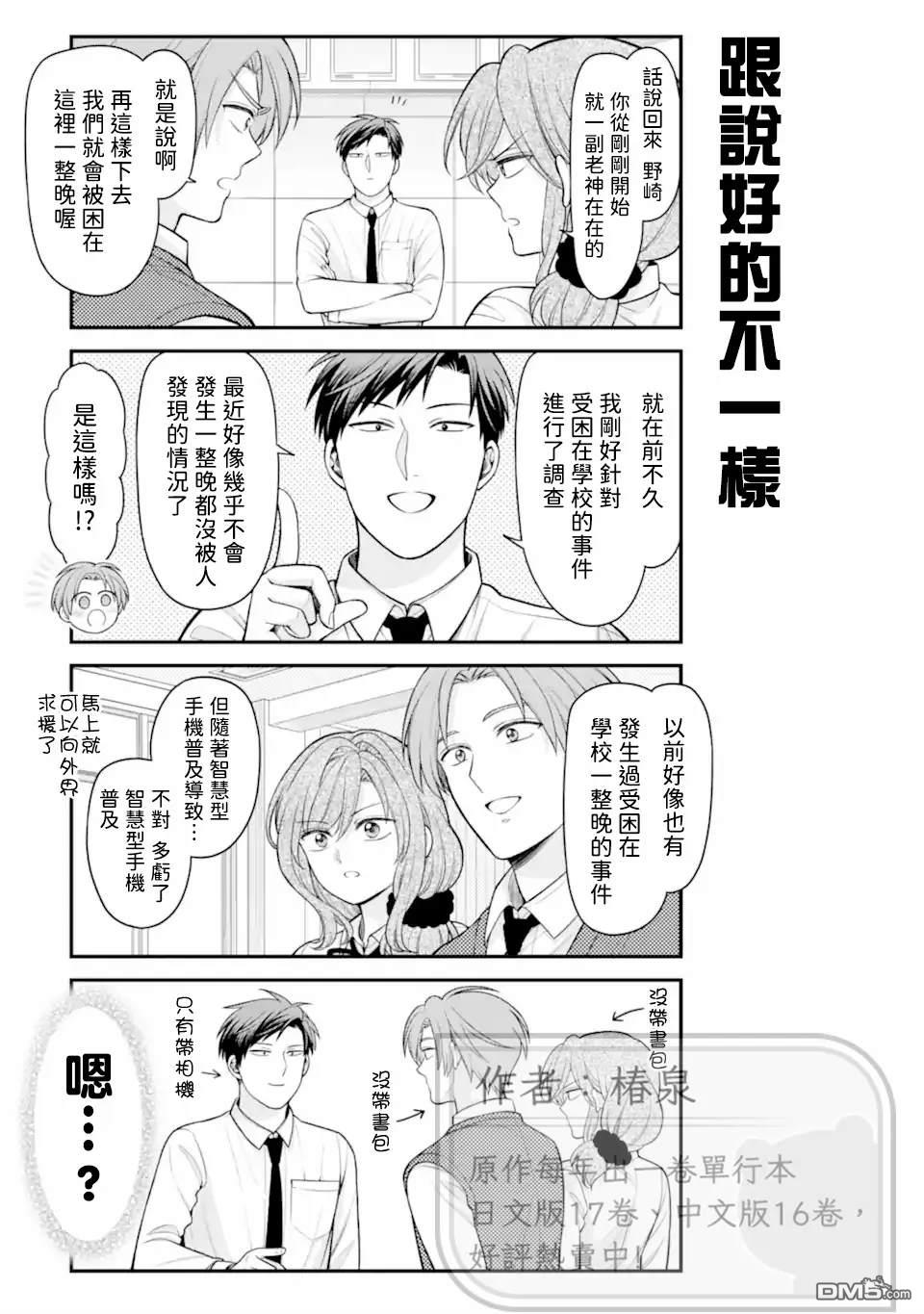 月刊少女野崎君 第175话 第9页