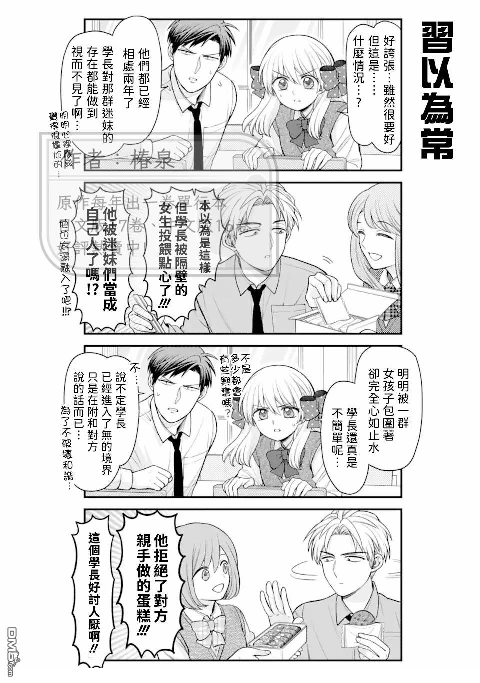 月刊少女野崎君 第176话 第10页