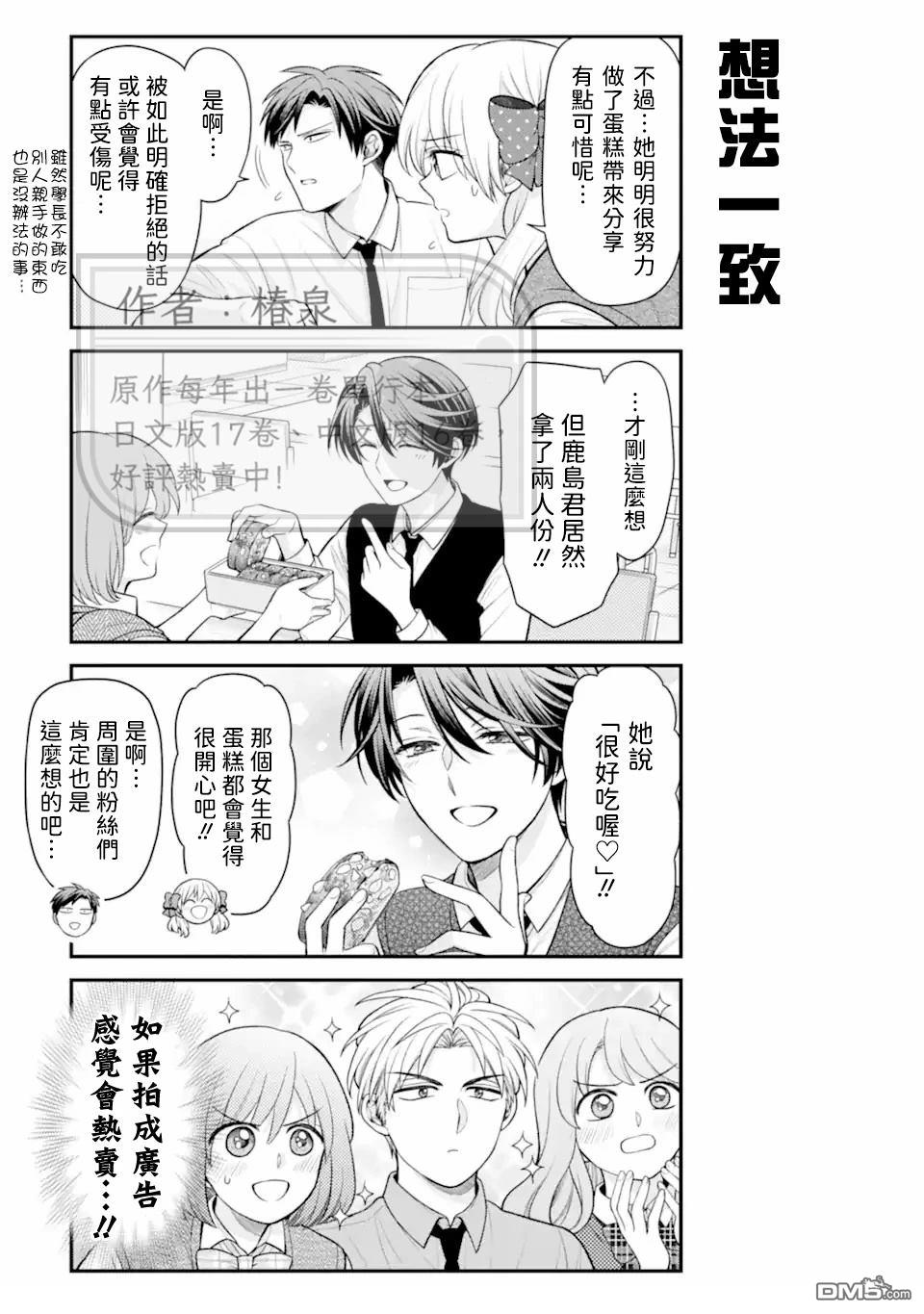 月刊少女野崎君 第176话 第11页