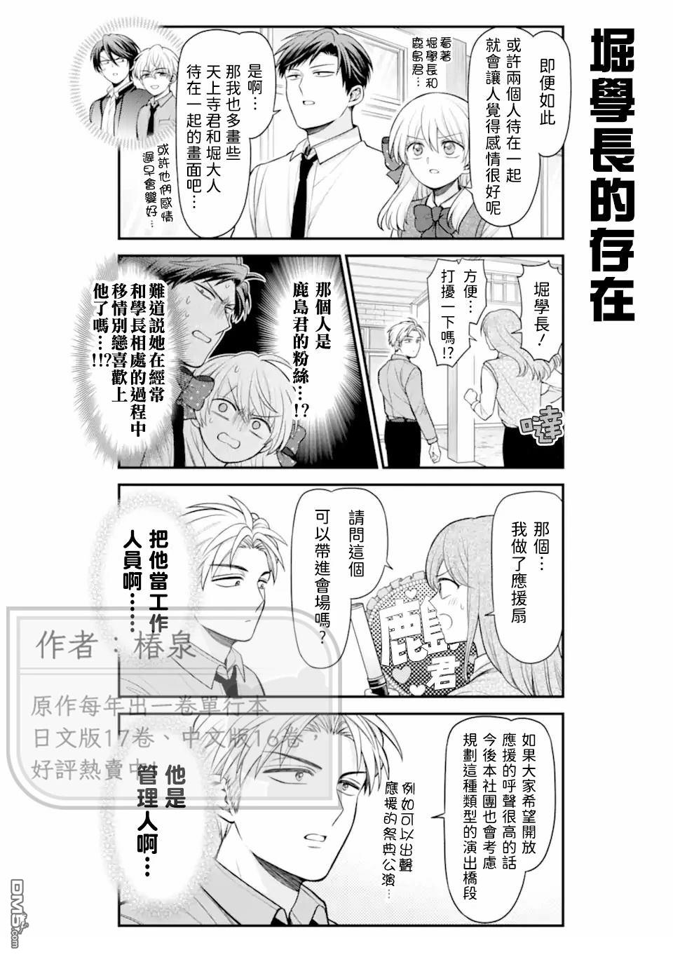 月刊少女野崎君 第176话 第12页