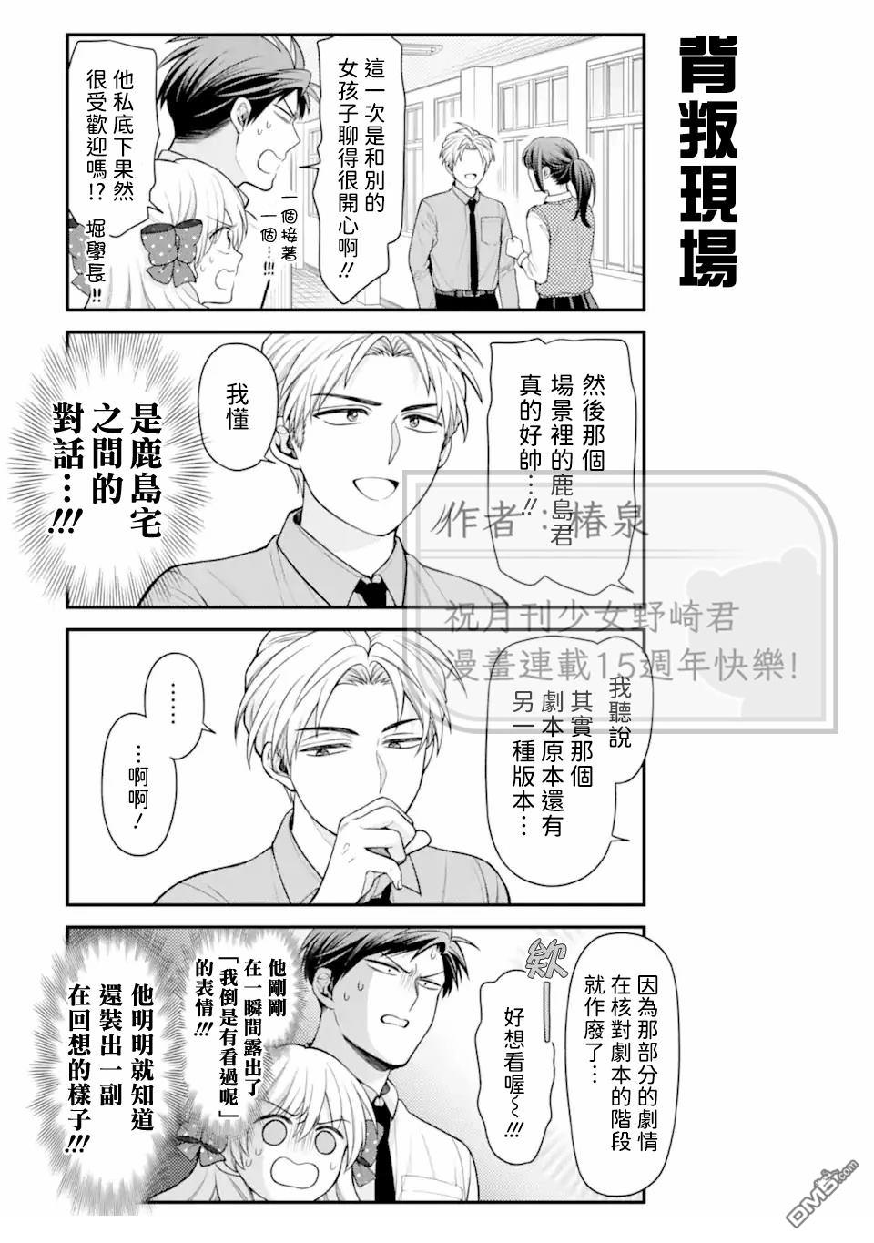 月刊少女野崎君 第176话 第13页