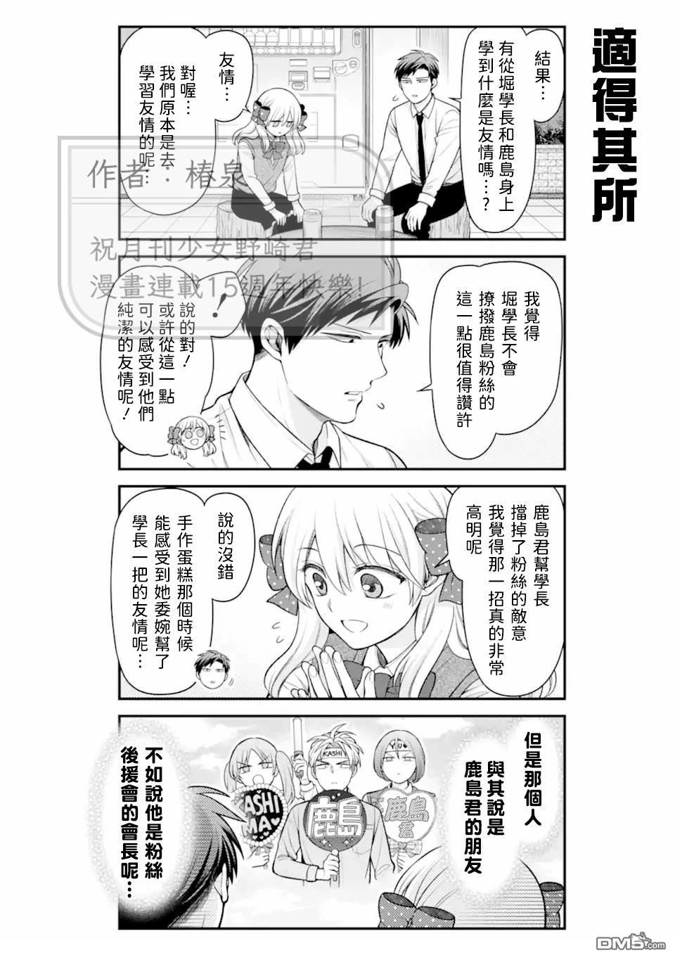 月刊少女野崎君 第176话 第14页