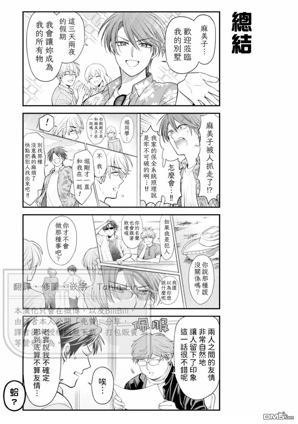 月刊少女野崎君 第176话 第15页