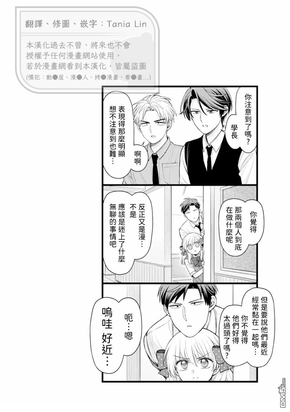 月刊少女野崎君 第176话 第16页