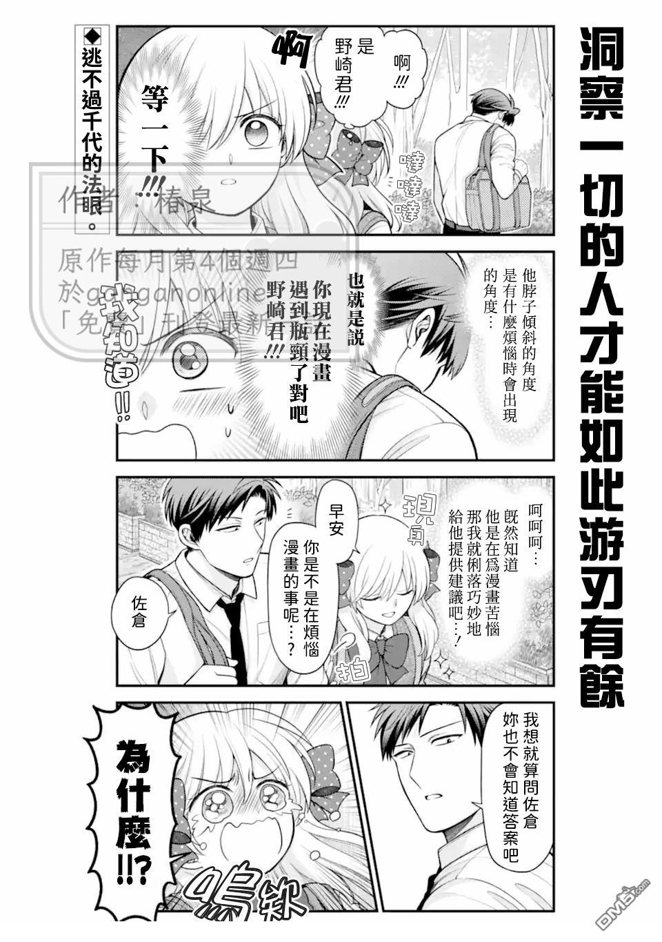 月刊少女野崎君 第176话 第2页