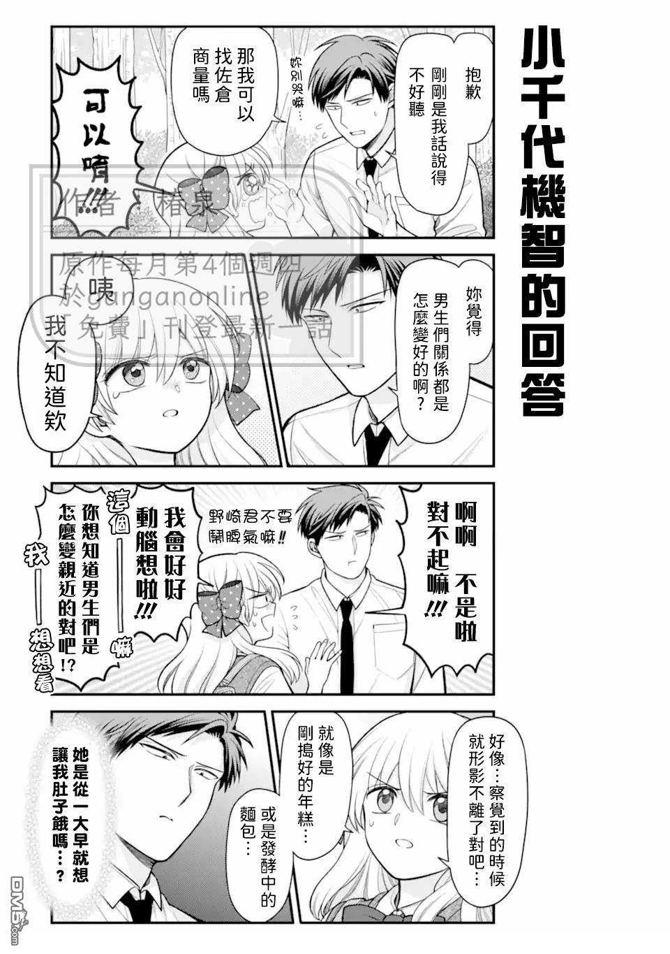 月刊少女野崎君 第176话 第3页