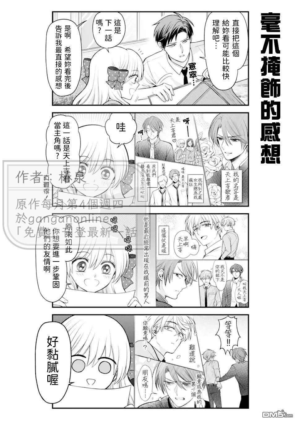 月刊少女野崎君 第176话 第4页