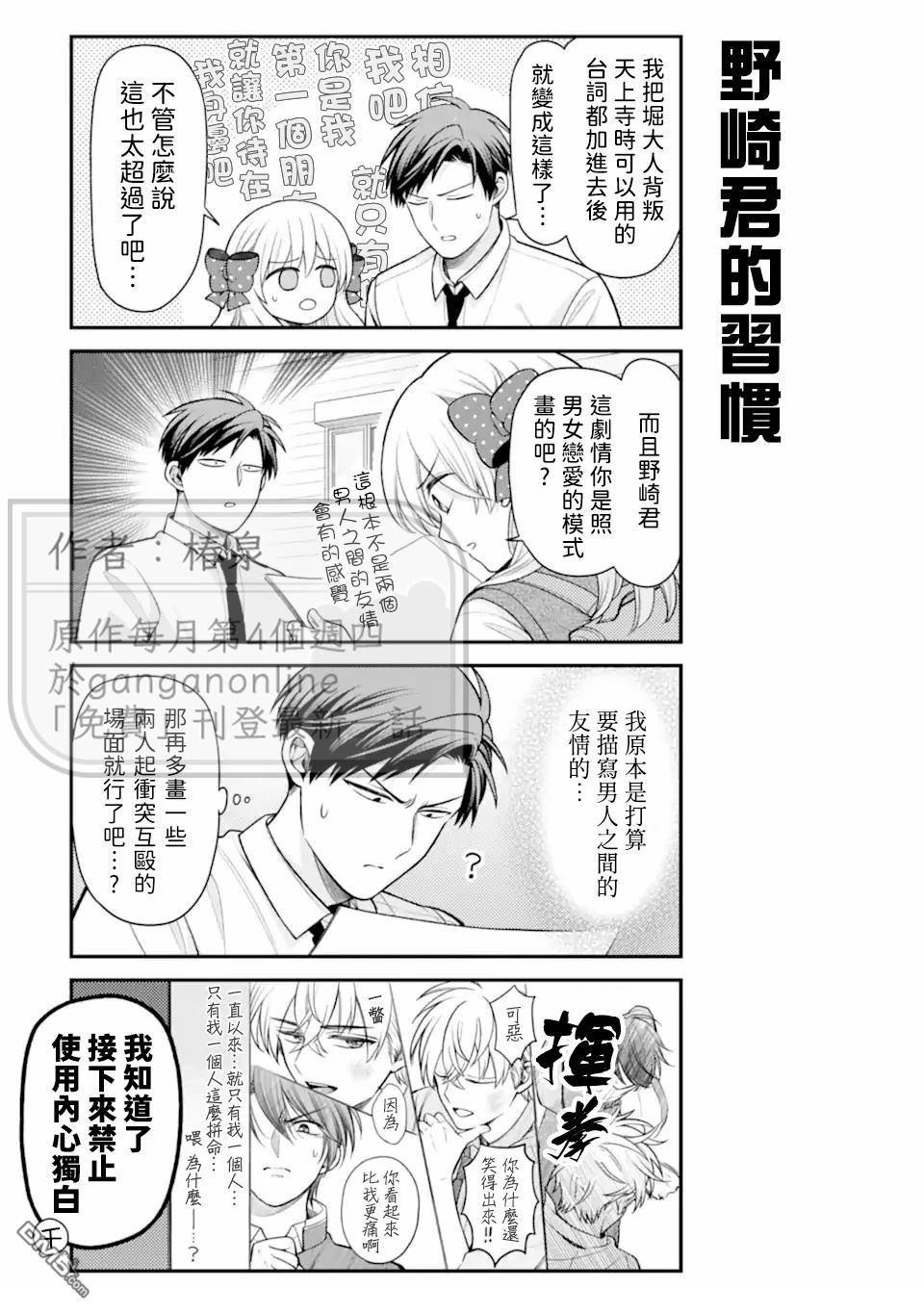 月刊少女野崎君 第176话 第5页