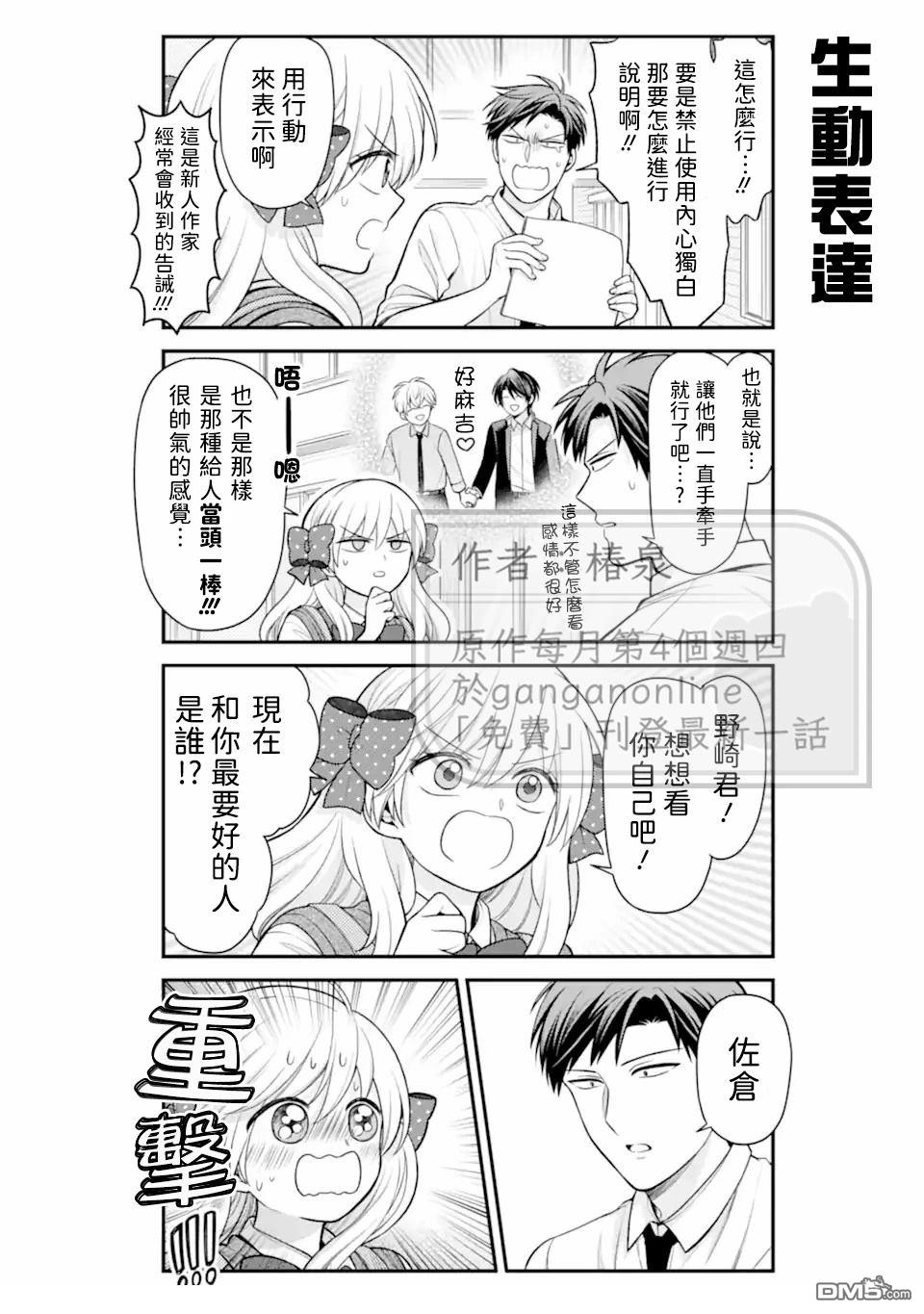 月刊少女野崎君 第176话 第6页