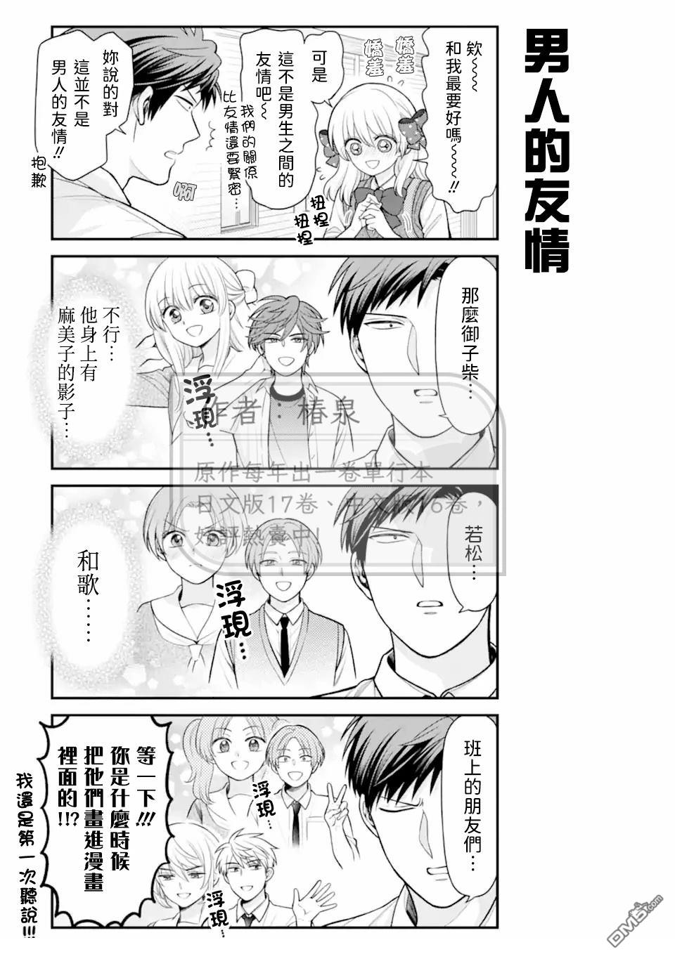 月刊少女野崎君 第176话 第7页