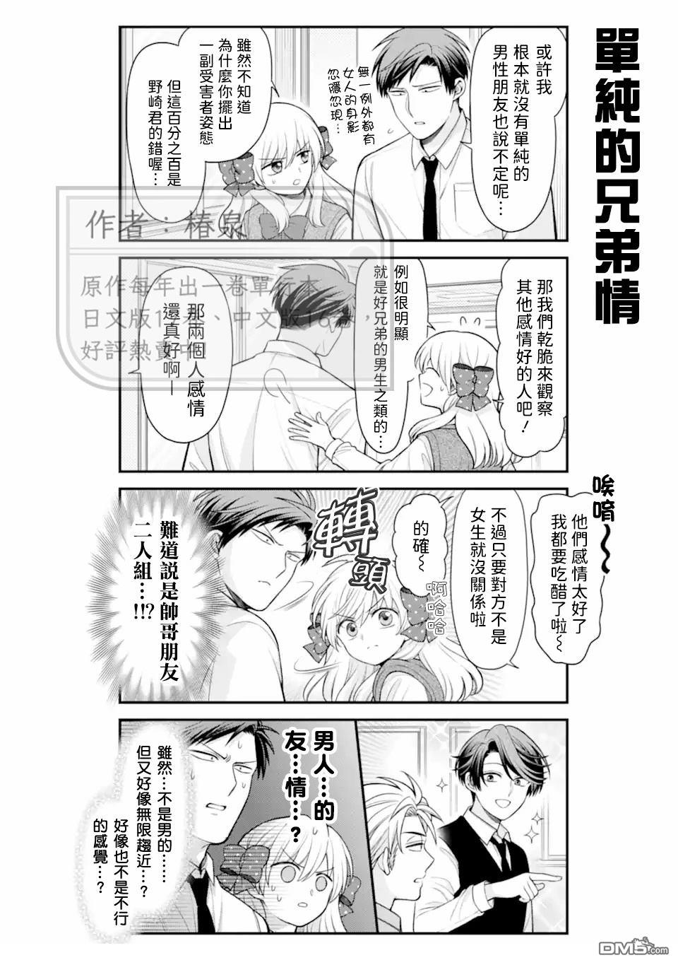 月刊少女野崎君 第176话 第8页