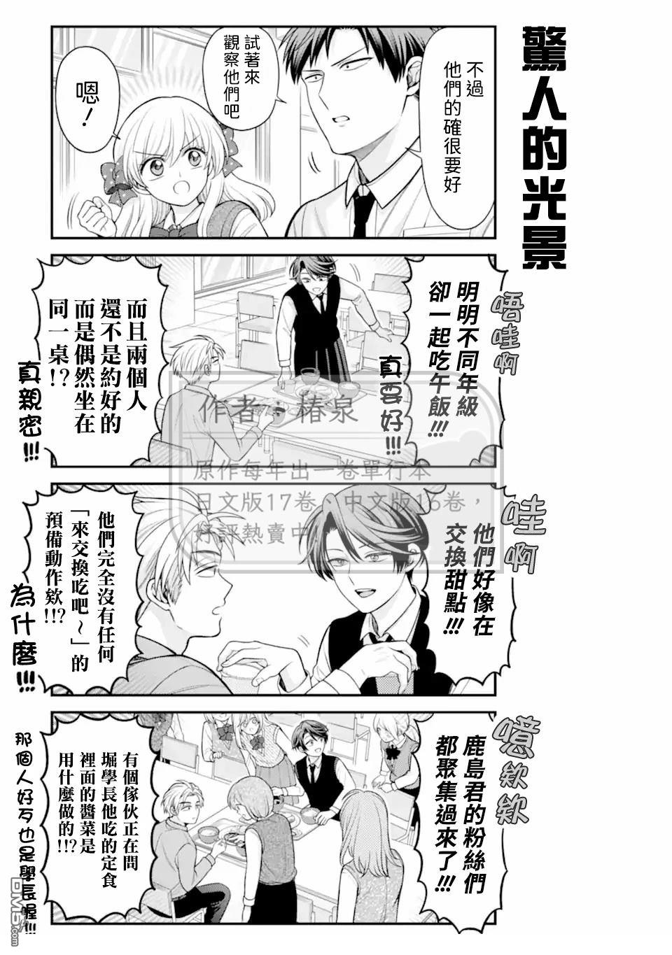 月刊少女野崎君 第176话 第9页
