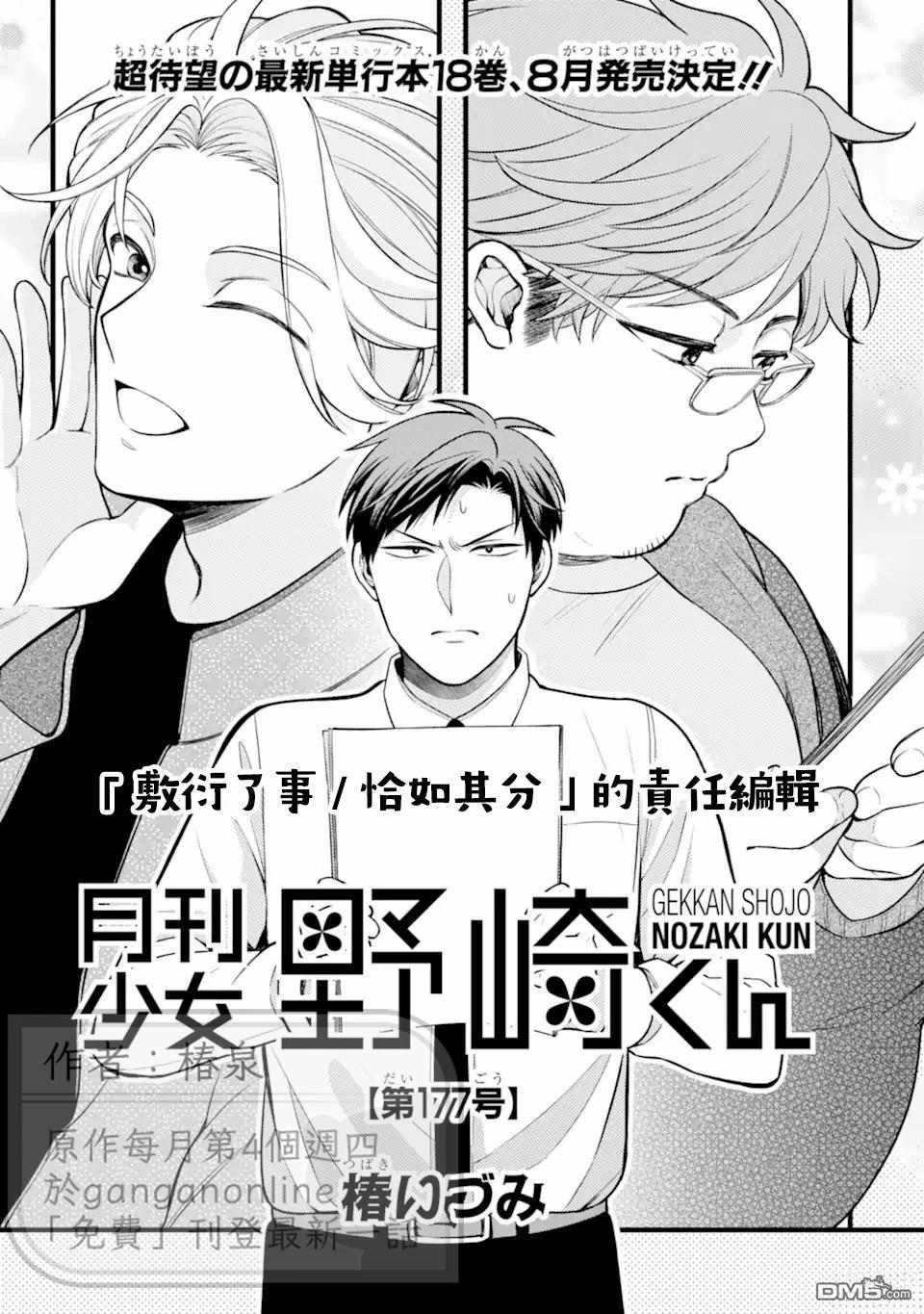 月刊少女野崎君 第177话 第1页