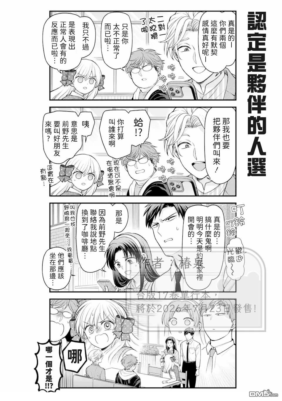 月刊少女野崎君 第177话 第10页