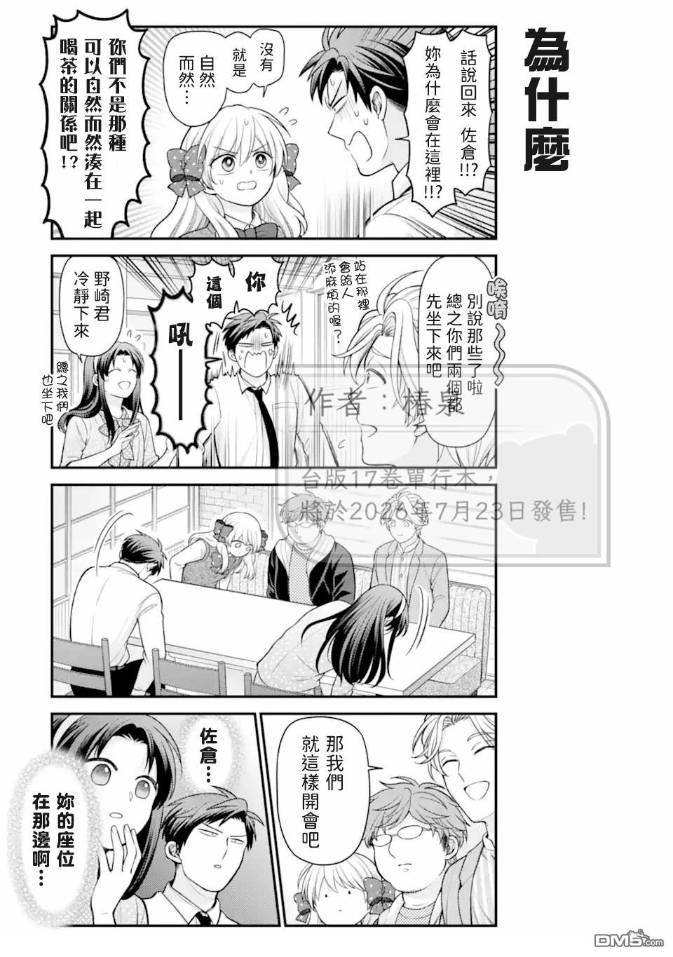 月刊少女野崎君 第177话 第11页