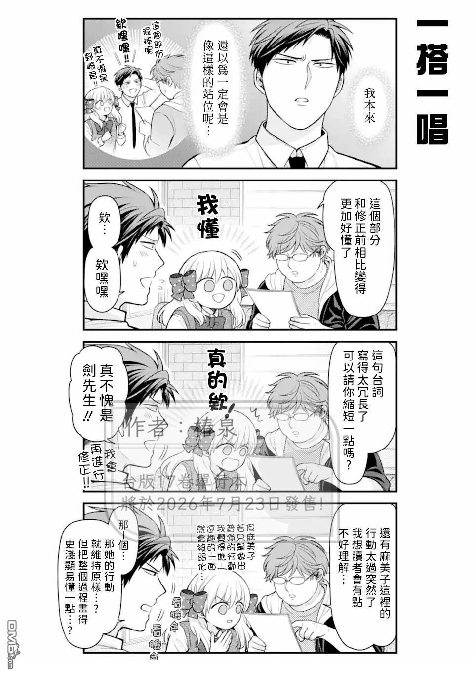 月刊少女野崎君 第177话 第12页