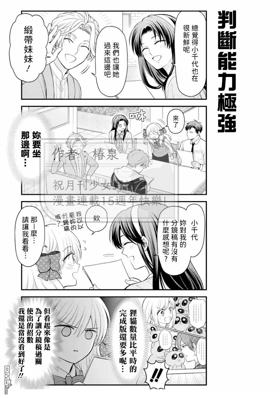 月刊少女野崎君 第177话 第13页