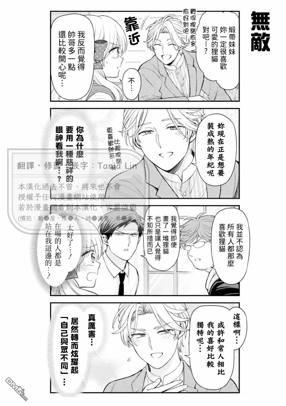 月刊少女野崎君 第177话 第14页
