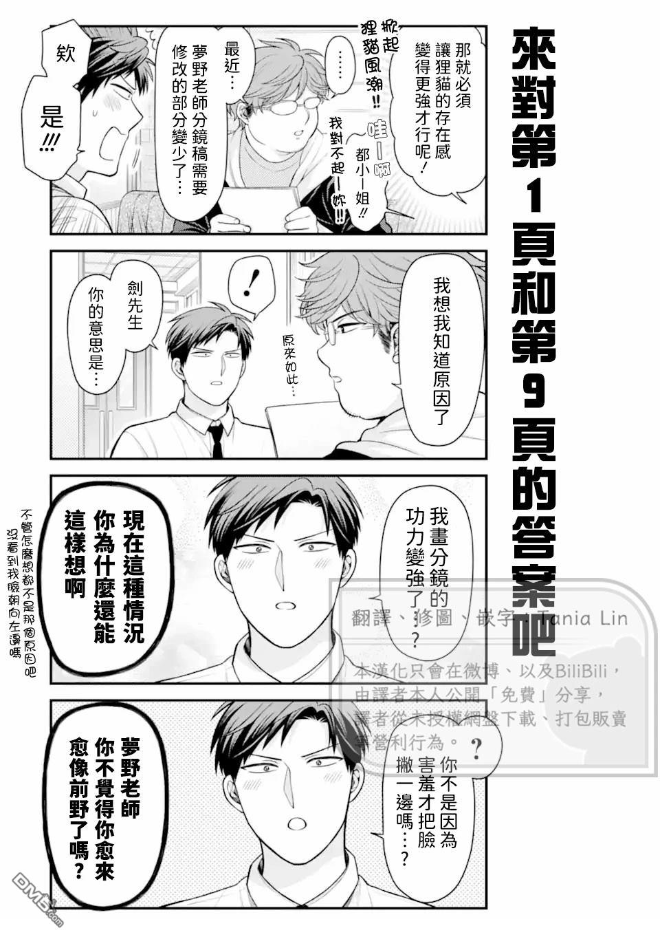 月刊少女野崎君 第177话 第15页