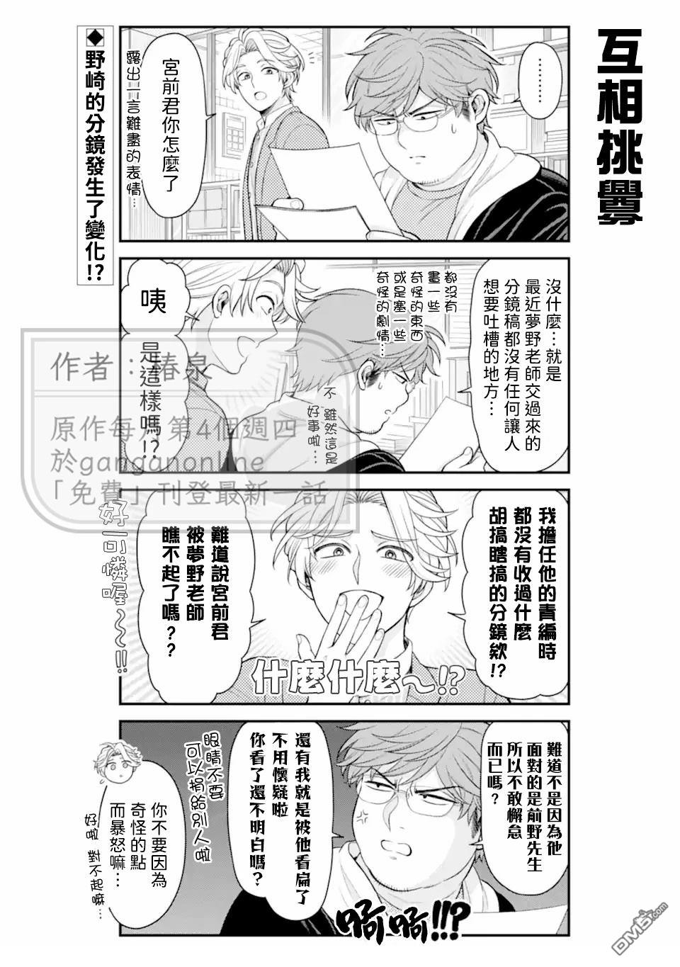 月刊少女野崎君 第177话 第2页