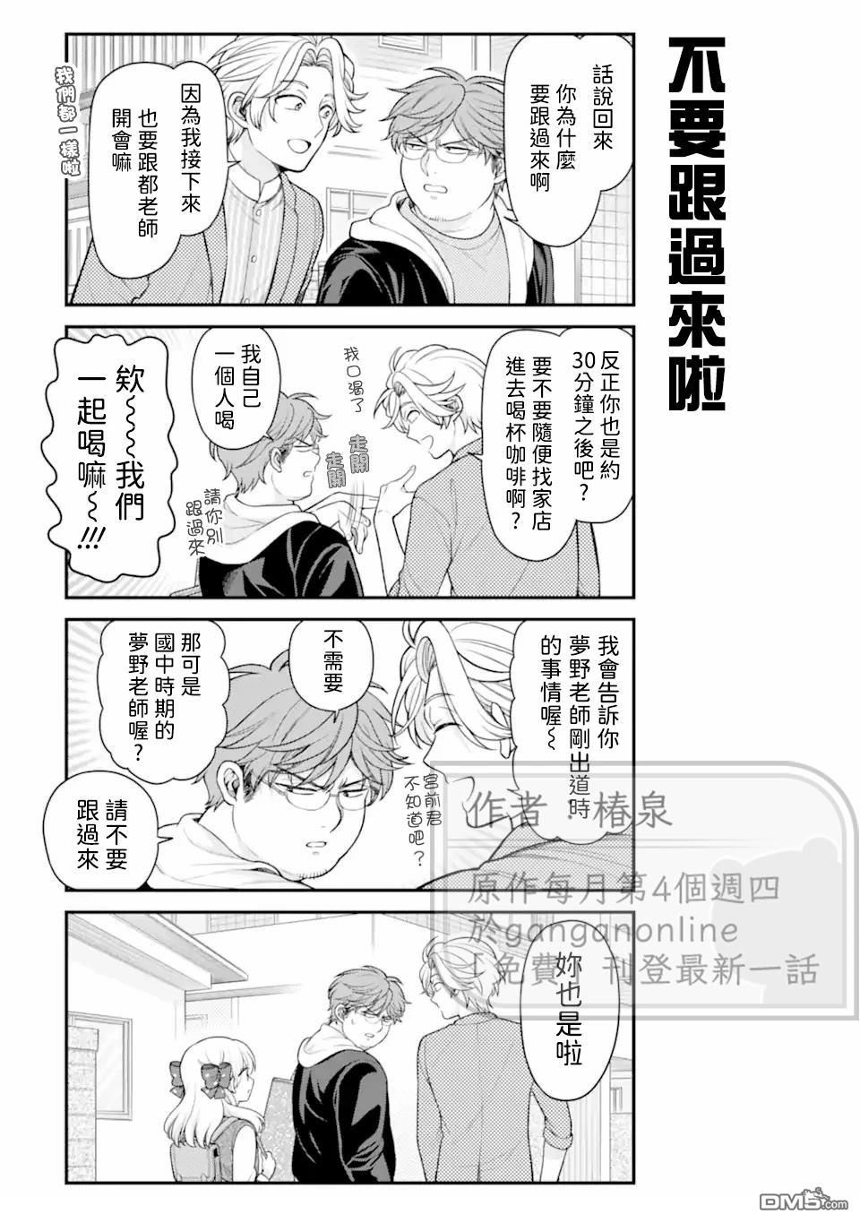 月刊少女野崎君 第177话 第3页