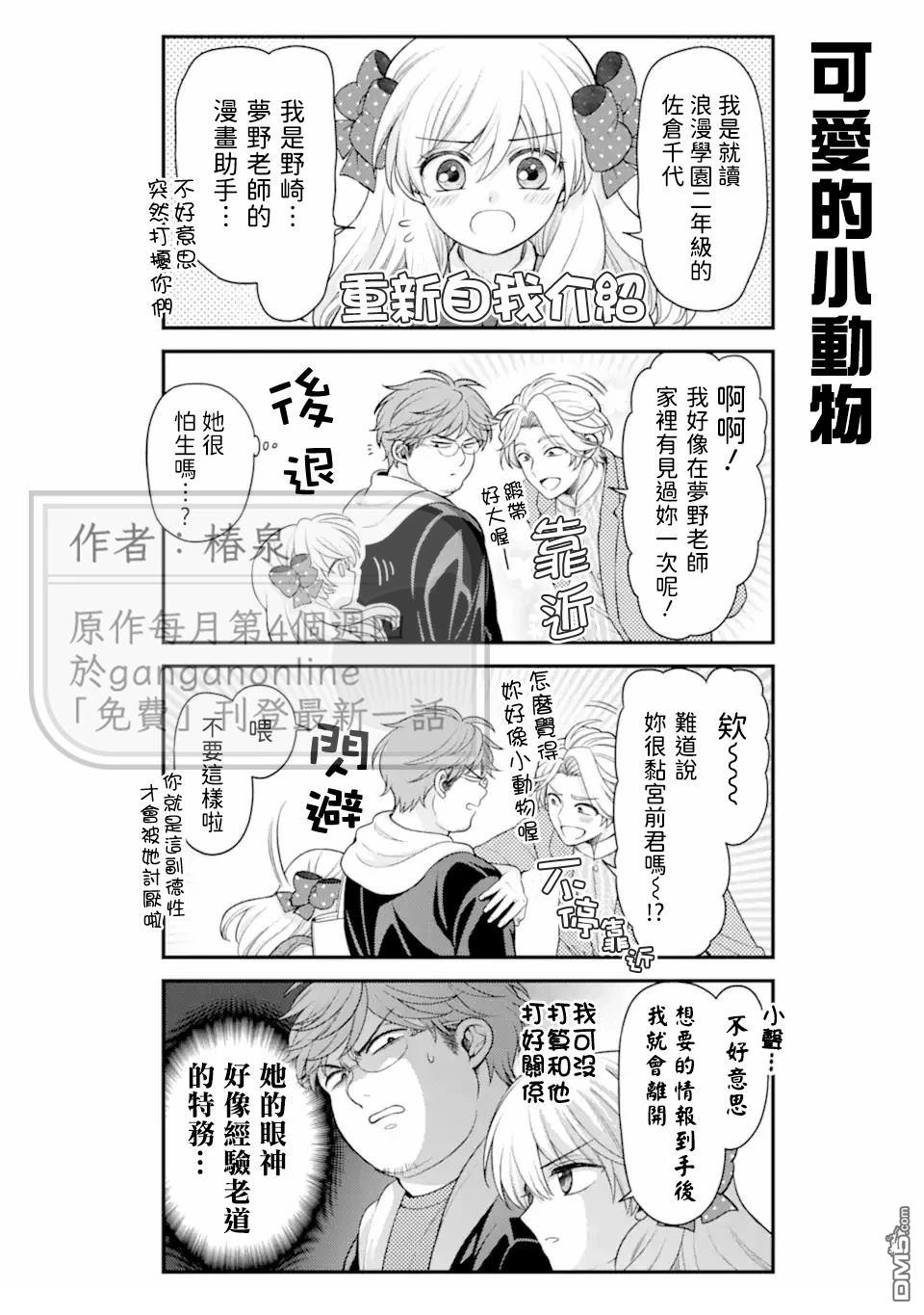 月刊少女野崎君 第177话 第4页