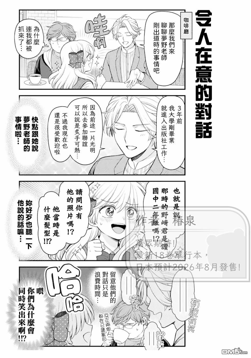 月刊少女野崎君 第177话 第5页