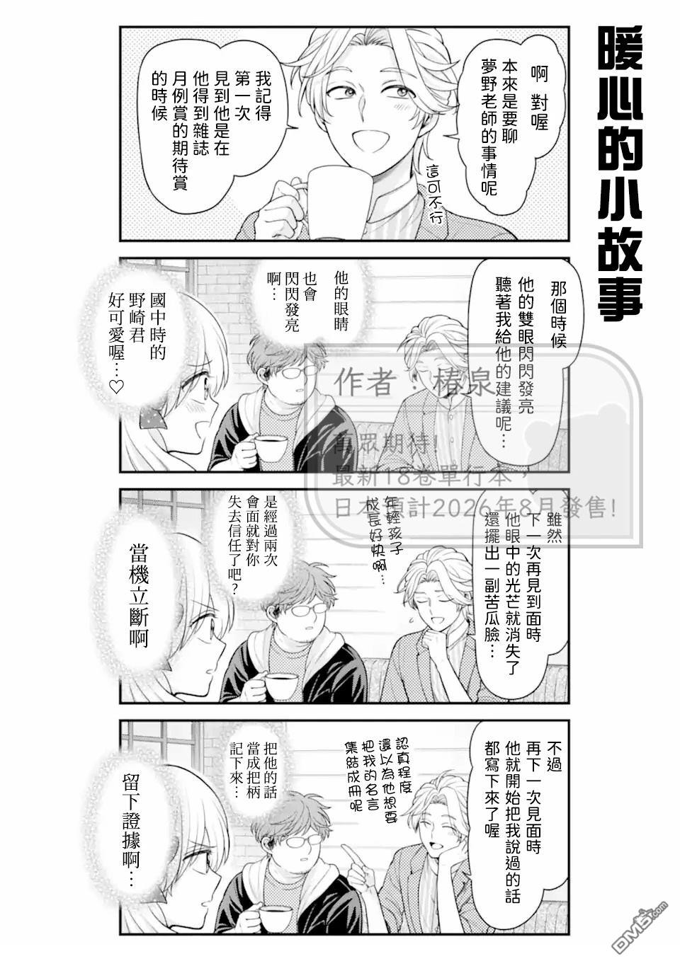 月刊少女野崎君 第177话 第6页