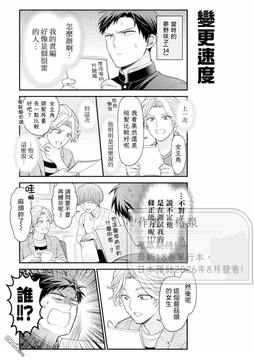 月刊少女野崎君 第177话 第7页