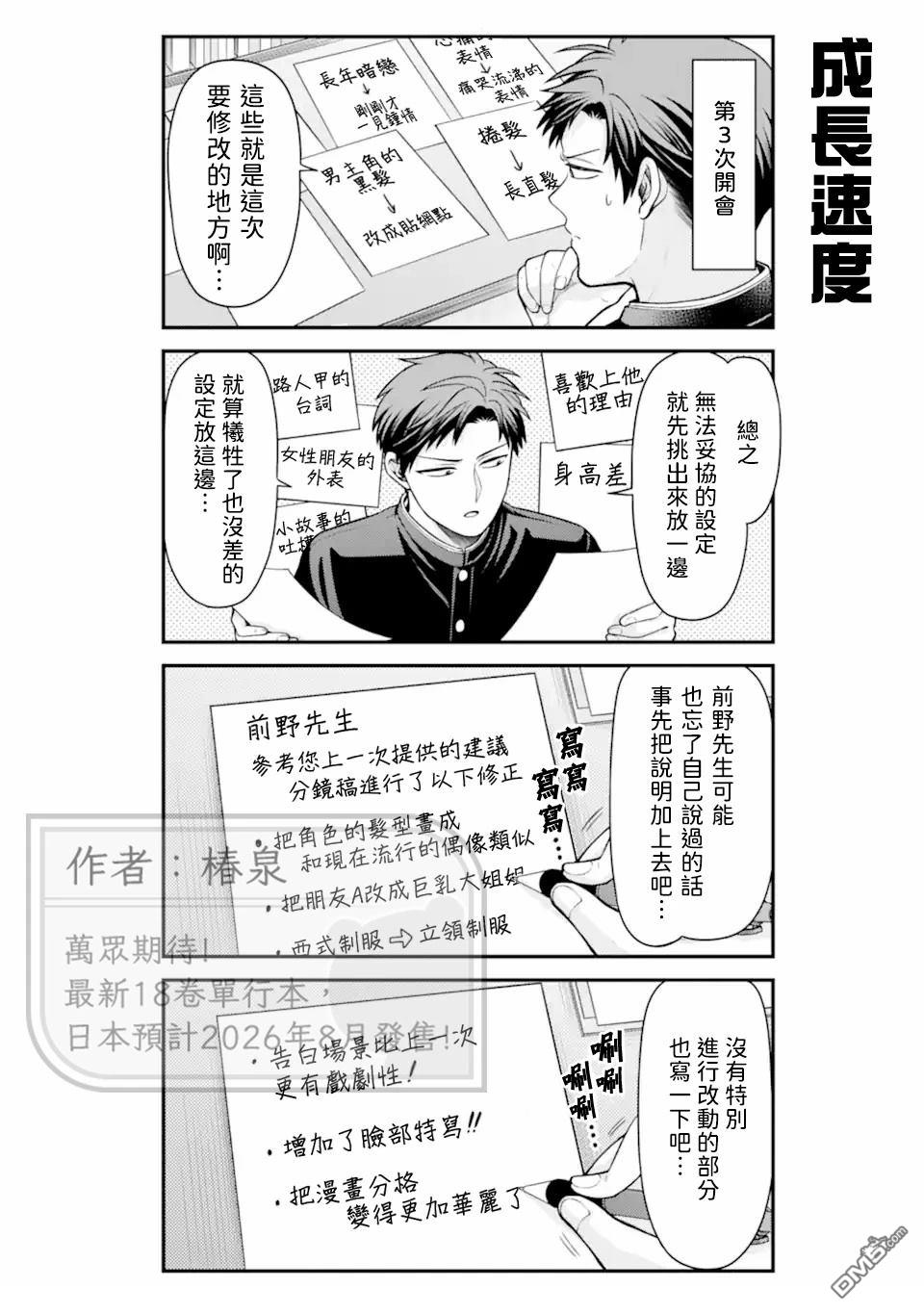 月刊少女野崎君 第177话 第8页