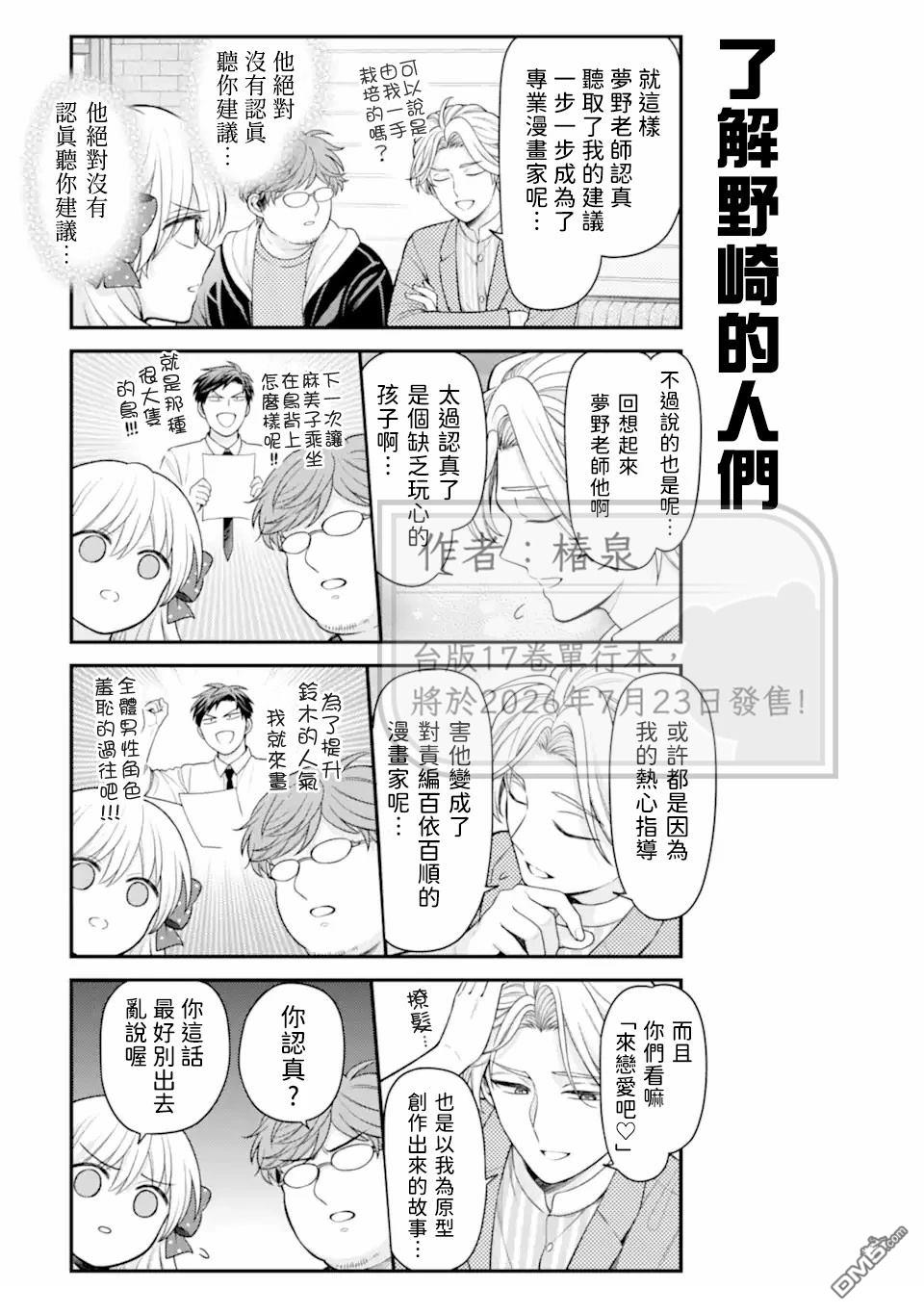 月刊少女野崎君 第177话 第9页