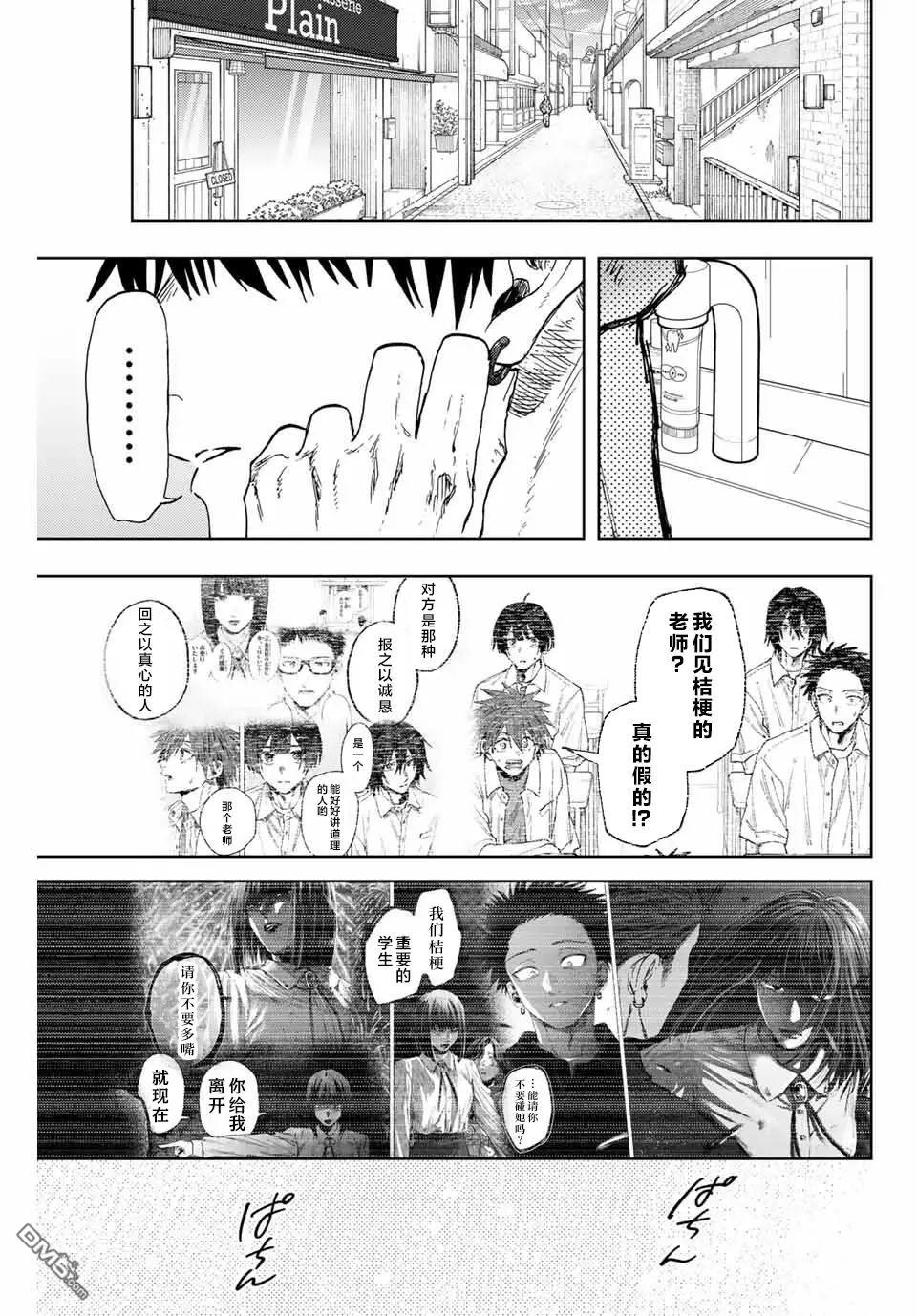 花薰凛然 第169话 第1页